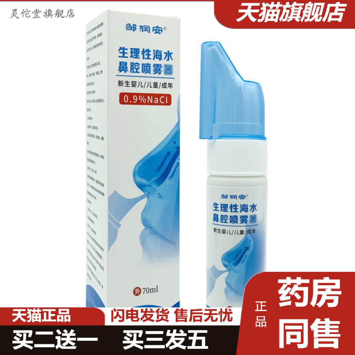 灵佗堂推荐生理性海水鼻腔喷雾器鼻腔清洁护理液