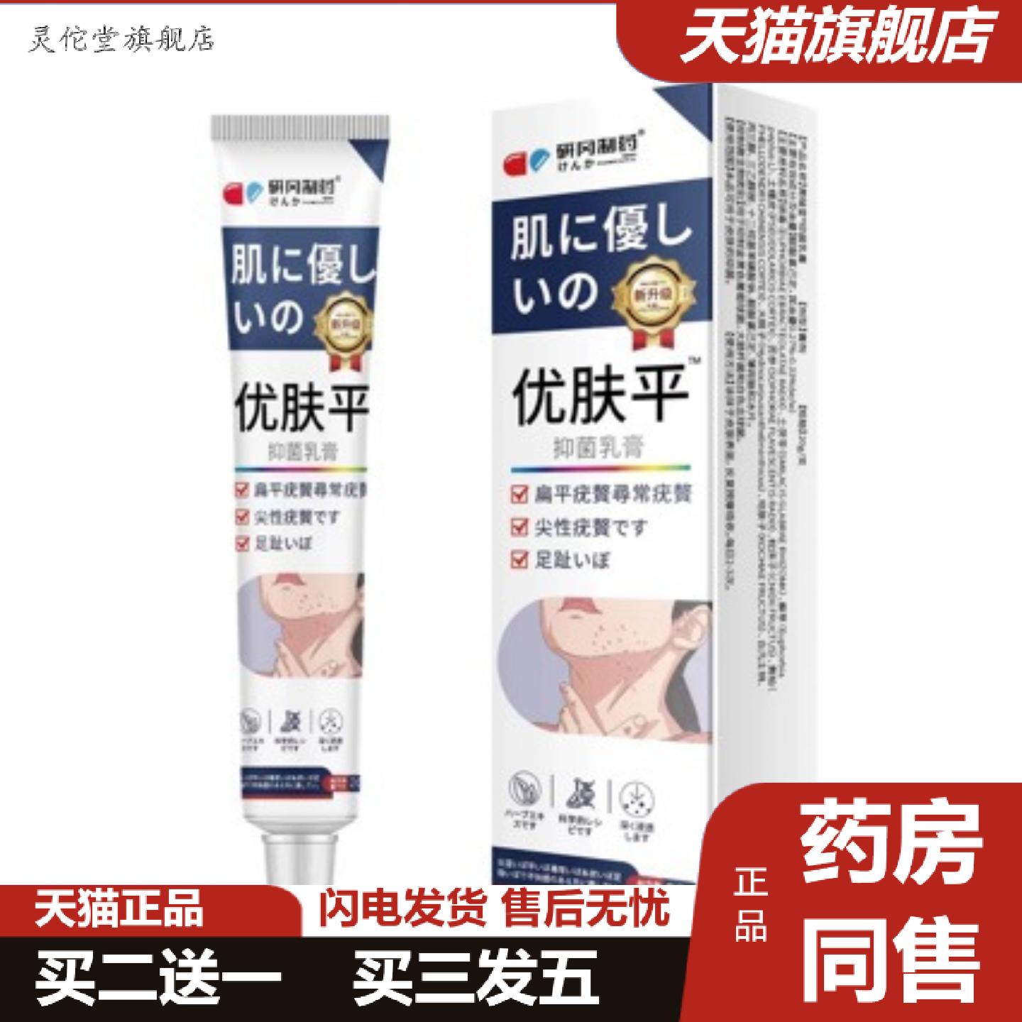 灵佗堂推荐优肤平抑菌乳膏20克乳膏涂抹缓解外用