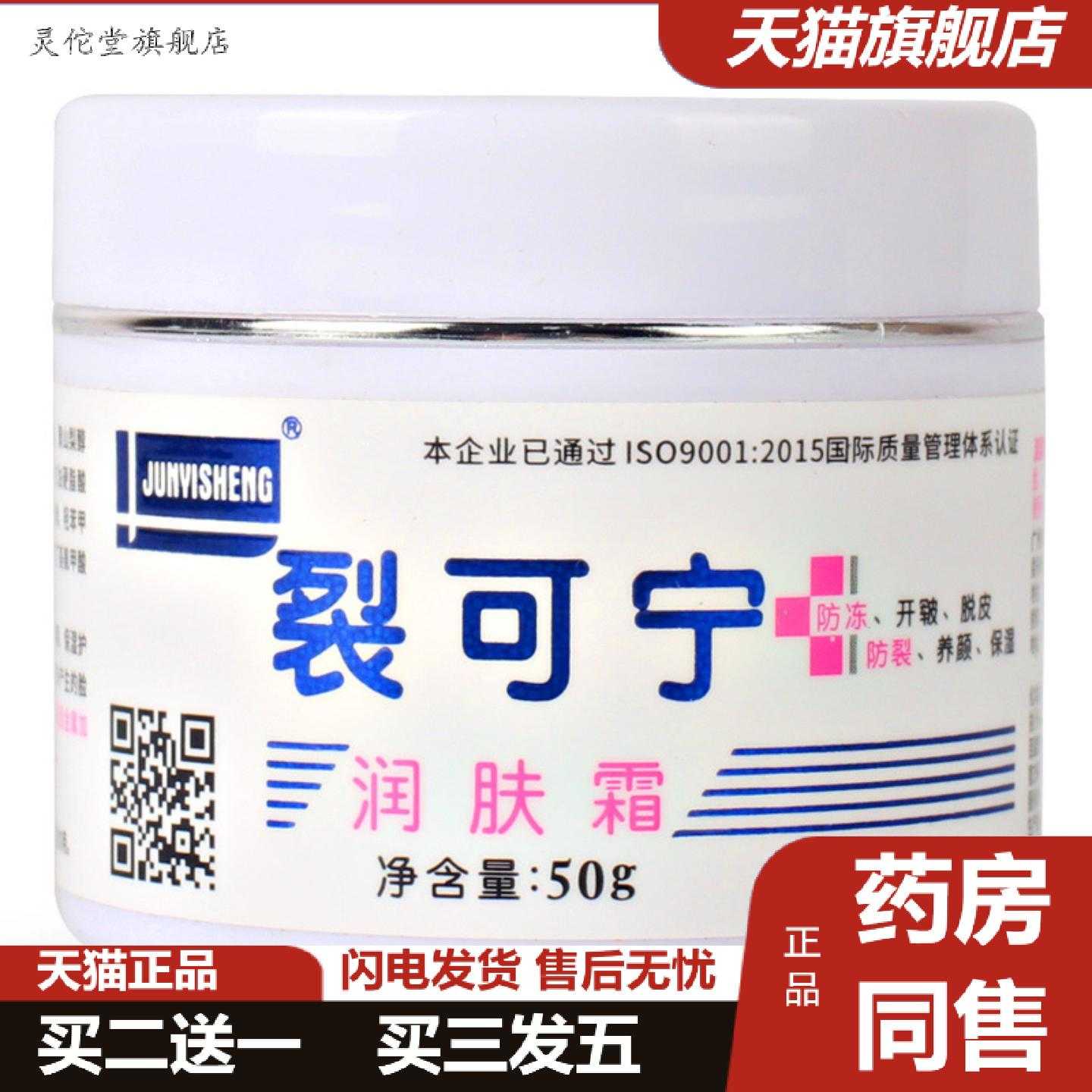 灵佗堂推荐JUNYISHENG裂可宁润肤霜手足裂口冻裂霜50g