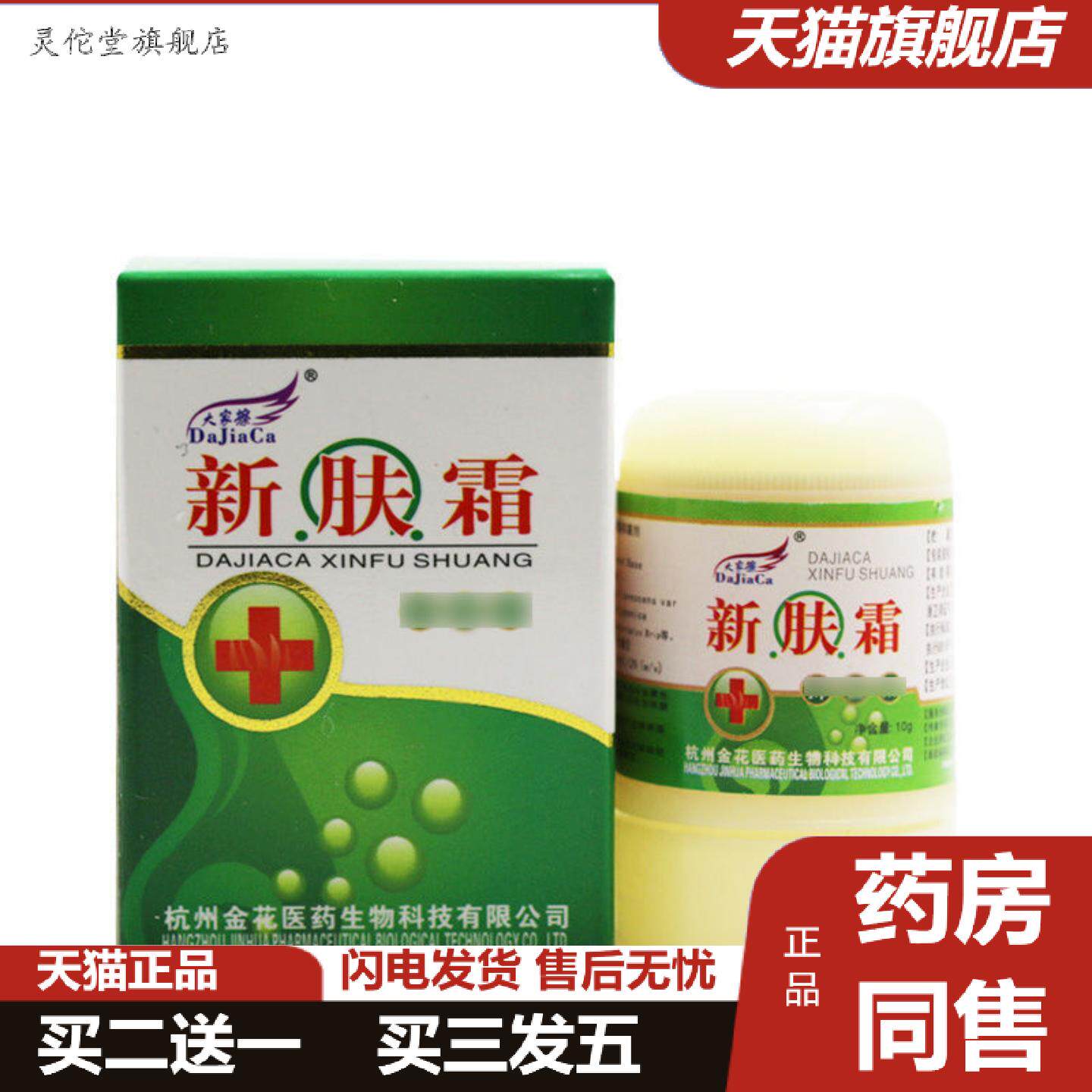 灵佗堂推荐百草大家擦新肤霜抑菌霜皮肤外用痒霜四季痒膏