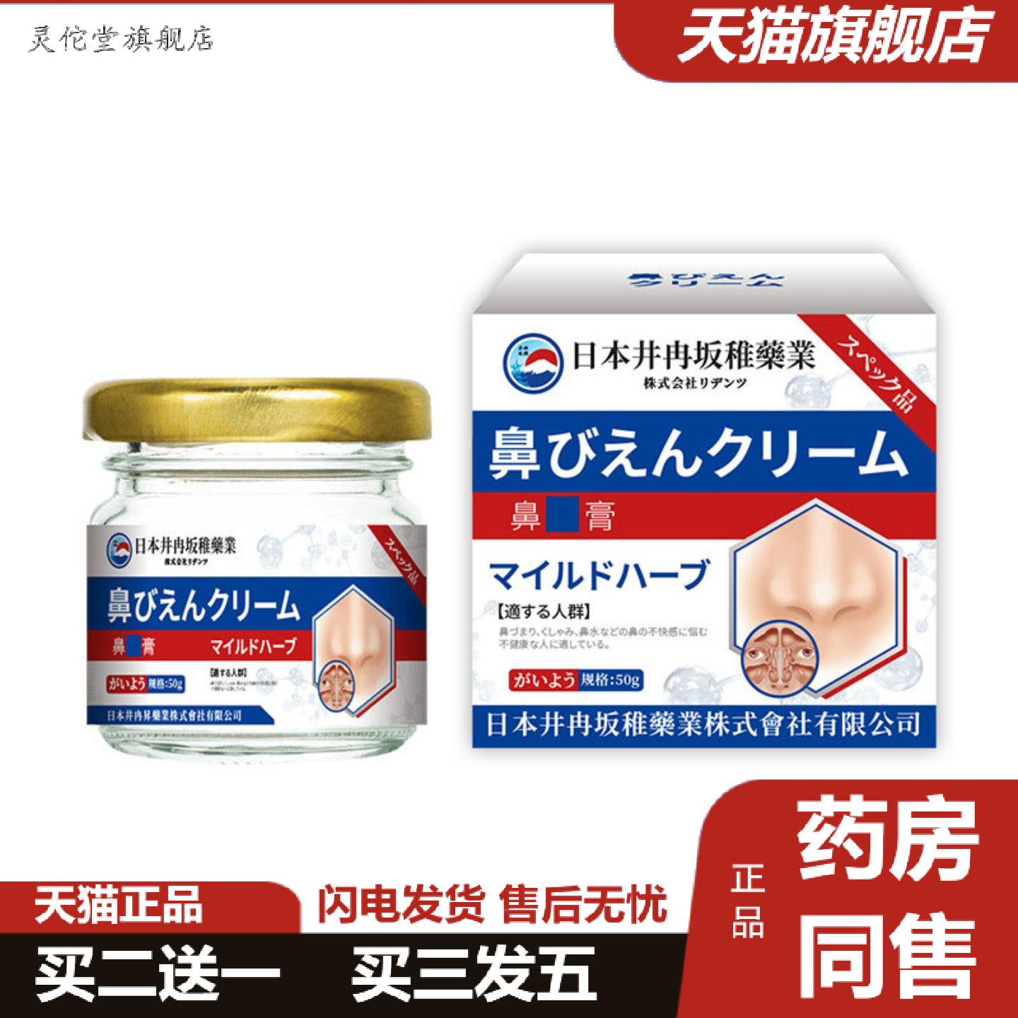 灵佗堂推荐日本井冉阪稚鼻舒保健膏草本鼻塞鼻痒鼻痛通气灵过敏
