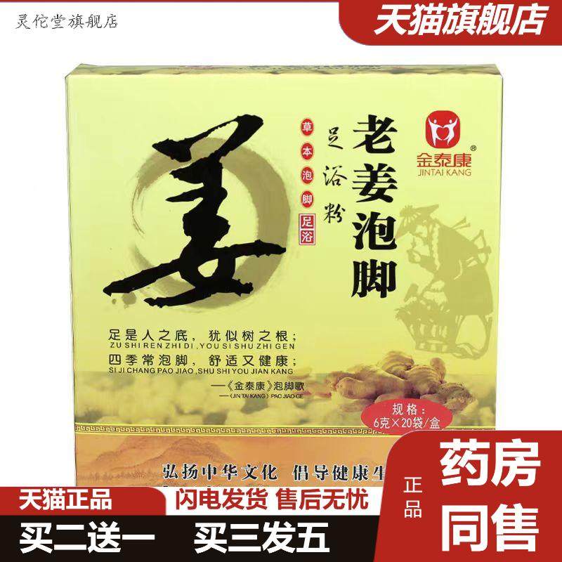 金泰康老姜泡脚足浴粉生姜足浴粉6克x20袋/盒