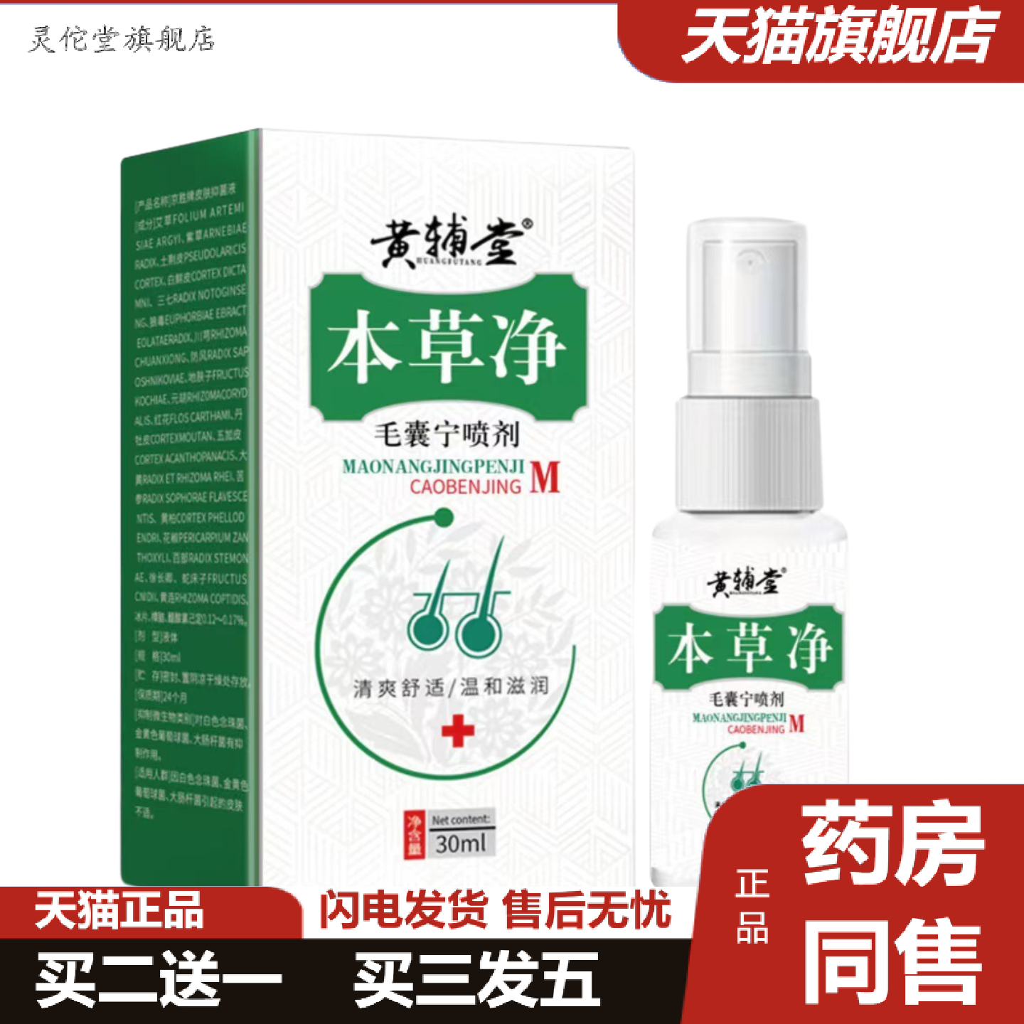 灵佗堂推荐发黄辅堂毛囊草本净毛囊宁喷雾皮肤身上通用胳膊手臂