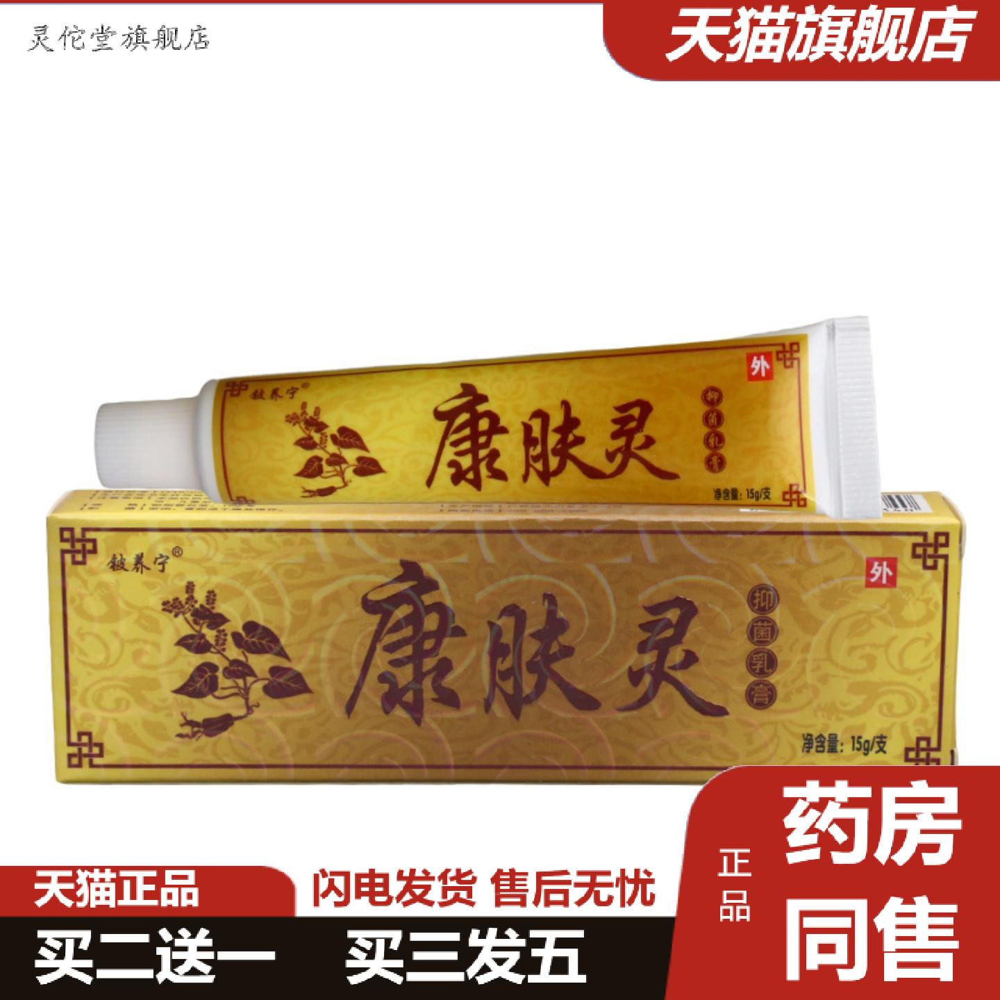 灵佗堂推荐铍养宁康肤灵抑菌乳膏皮肤外用抑菌软膏乳膏