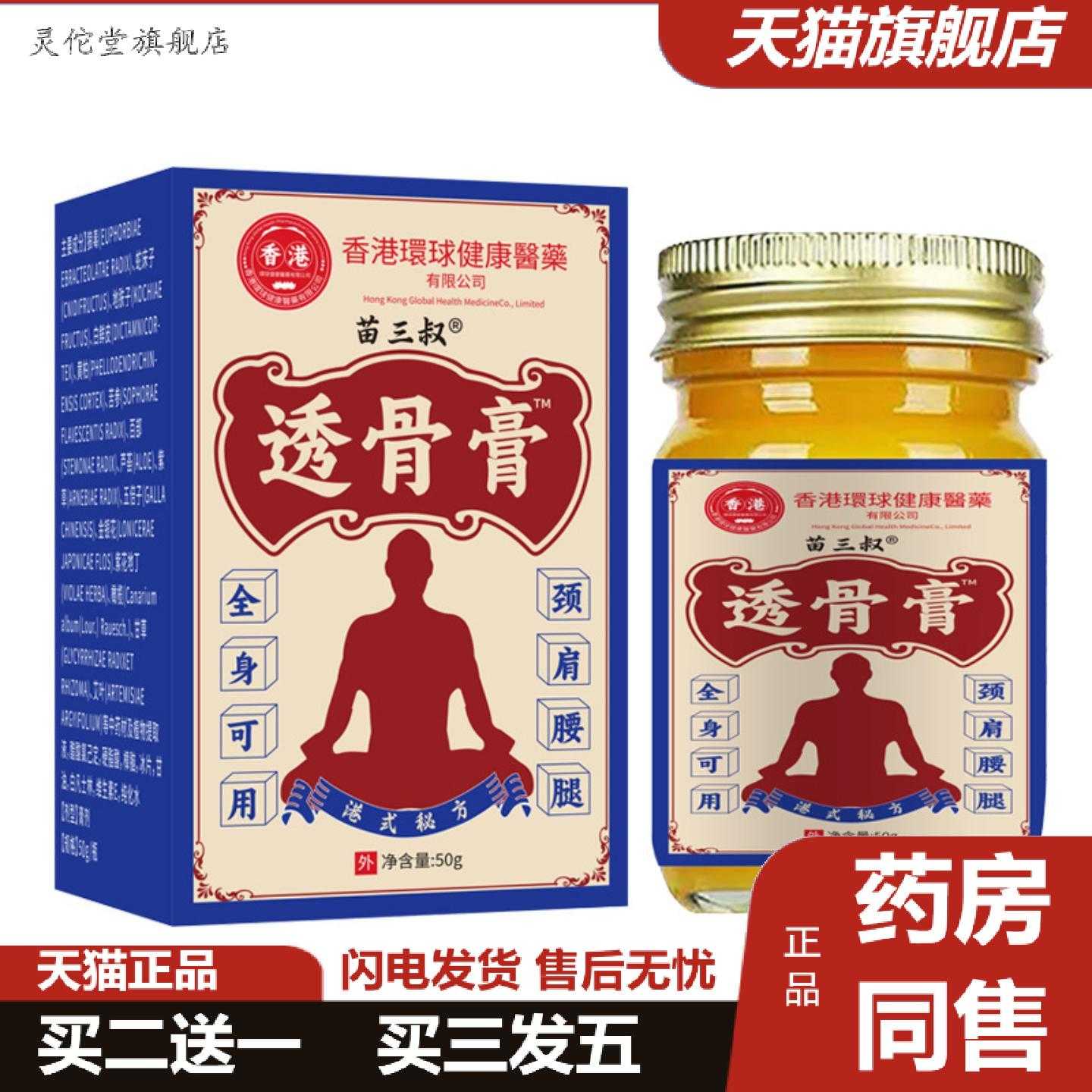 灵佗堂推荐苗三叔透骨膏缓解颈椎腰椎发热痛膏透骨膏热灸膏