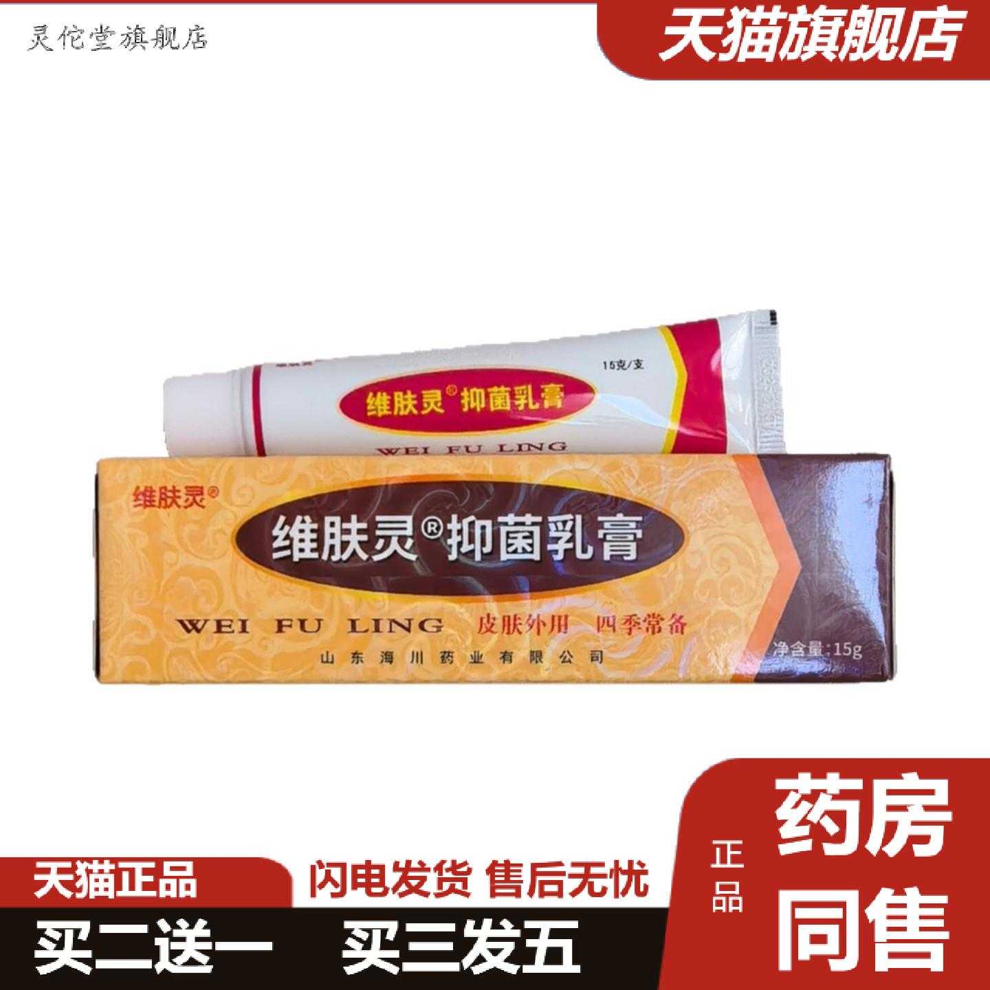 灵佗堂推荐急货正品报恩坊维肤灵乳膏皮肤外用痒膏软膏15g
