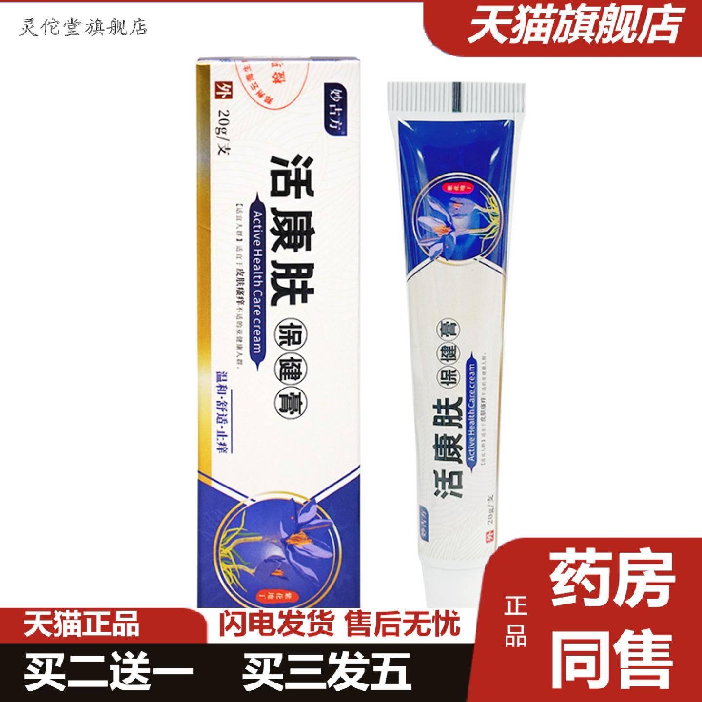 灵佗堂推荐妙古方紫草膏痒不适膏外用皮肤乳膏清凉舒缓蚊虫叮咬