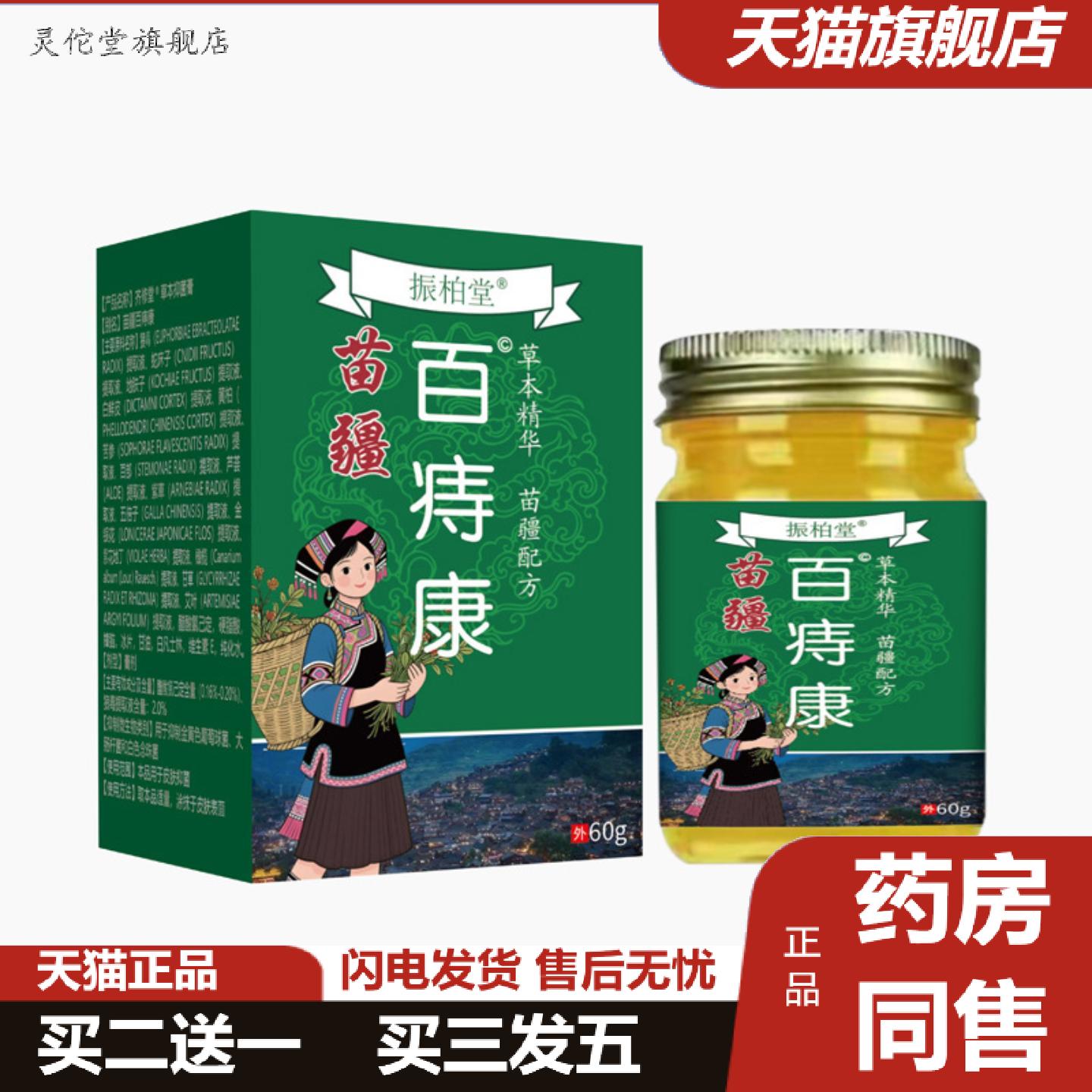 灵佗堂推荐苗家百痔王苗族配方百草抑菌大房