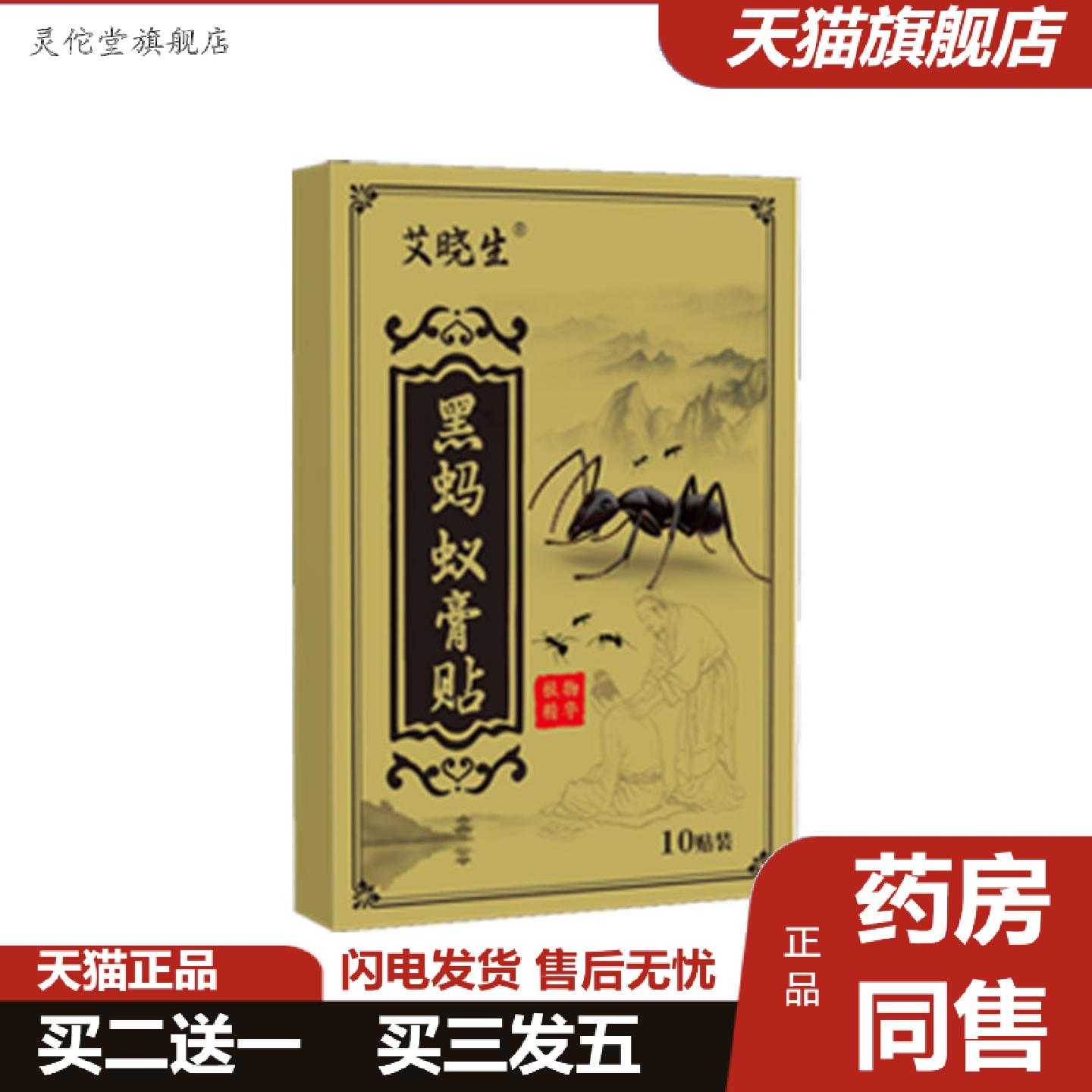 灵佗堂推荐黑蚂蚁膏贴颈肩腰腿关节外用草本膏贴透骨贴间