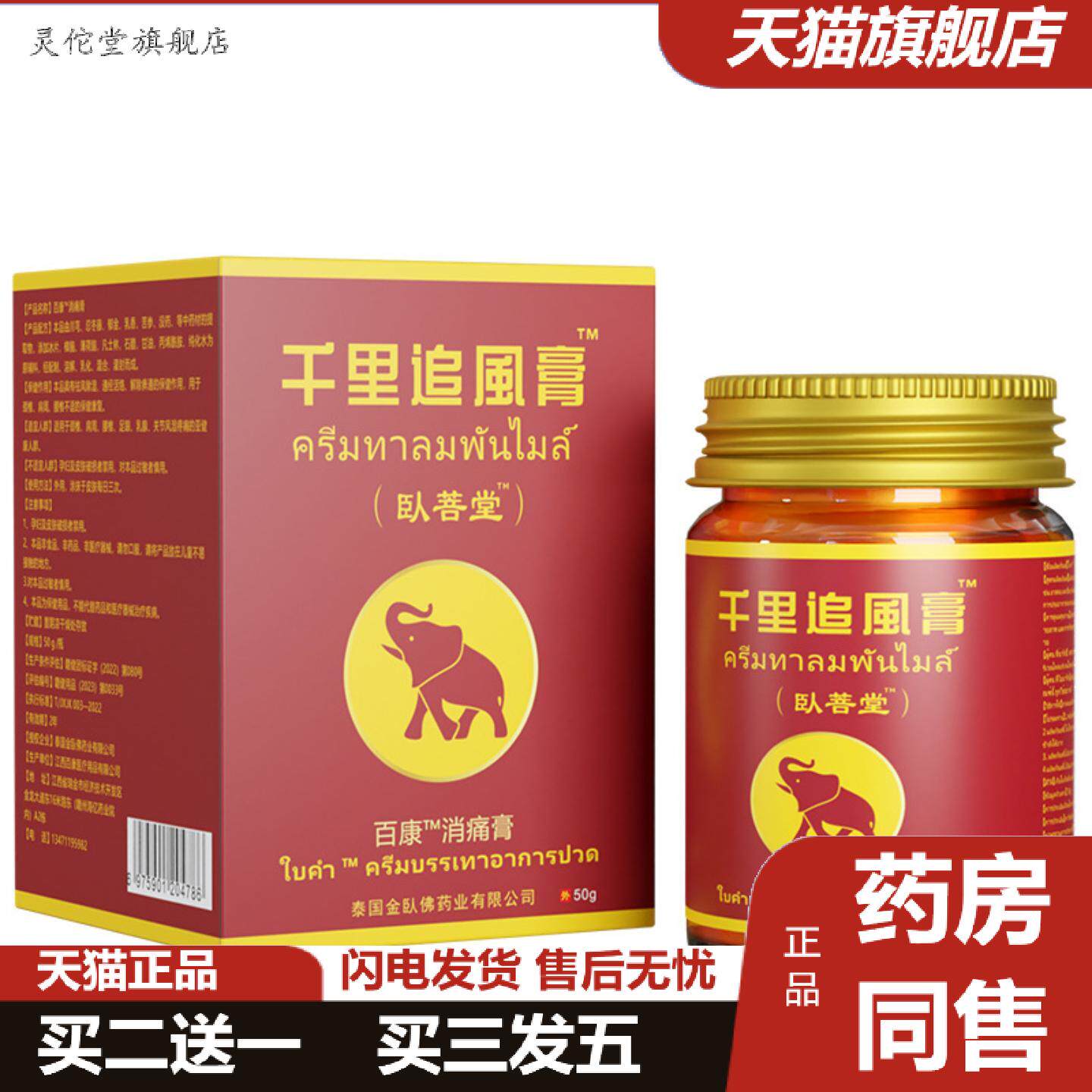 灵佗堂推荐泰国卧菩堂卧佛牌千里追风膏精简要退不舒服50g