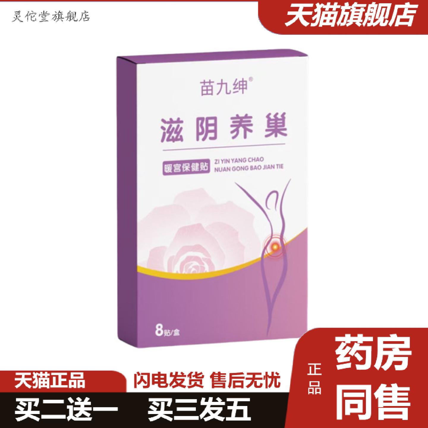 灵佗堂推荐滋阴养巢暖宫保健贴经期保暖腹部坠胀不适穴位贴