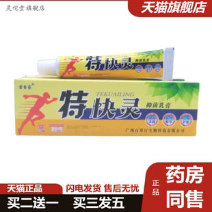 灵佗堂推荐苗当家特快灵15g支从优
