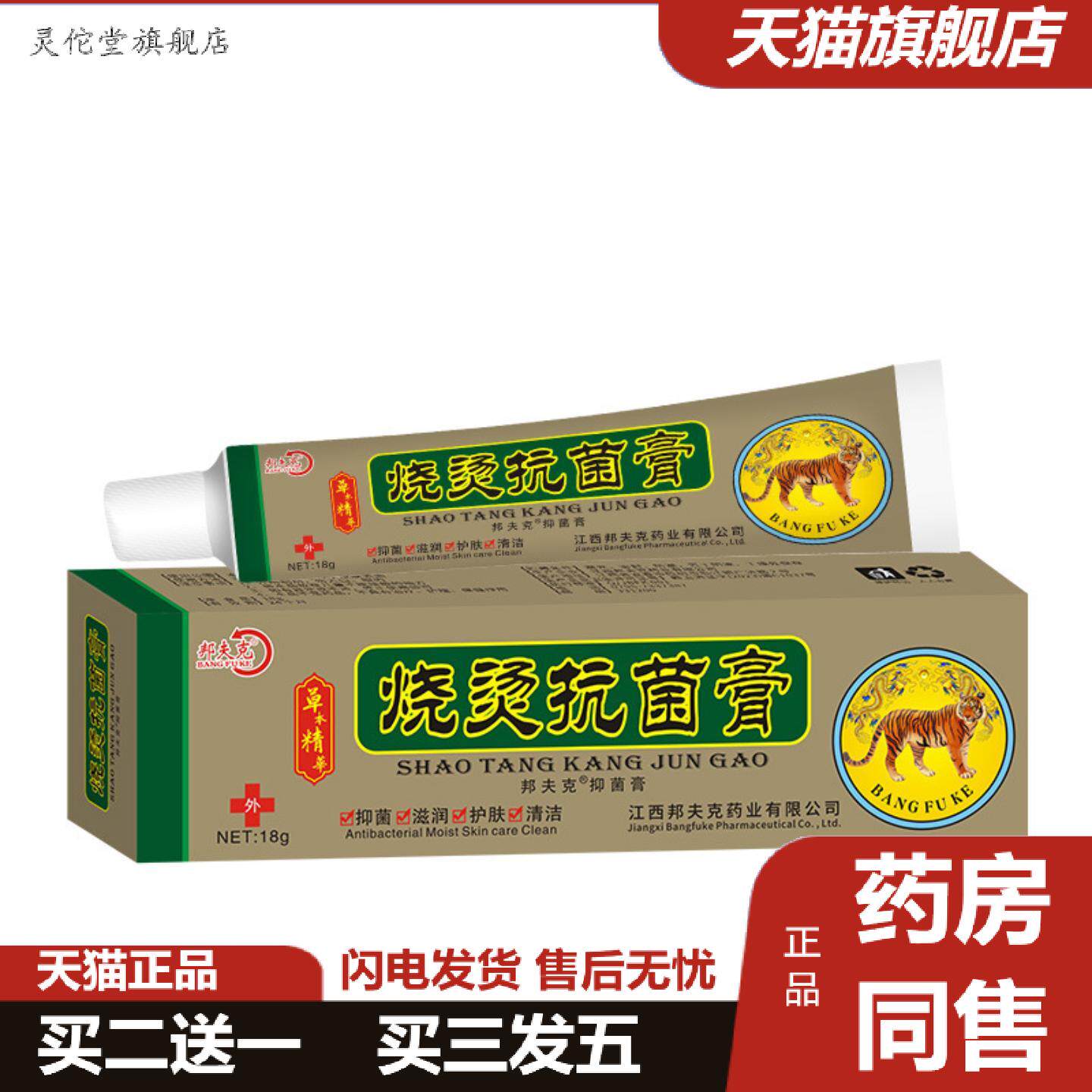 灵佗堂推荐邦夫克烫伤菌膏天然草本精粹18g原美肤烧烫伤