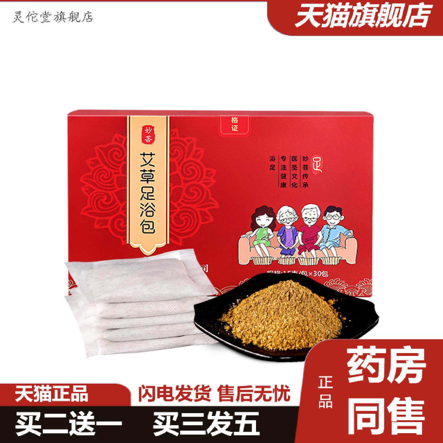 灵佗堂推荐妙菩艾草泡脚包足浴粉家用暴汗泡脚粉艾叶艾草包泡澡