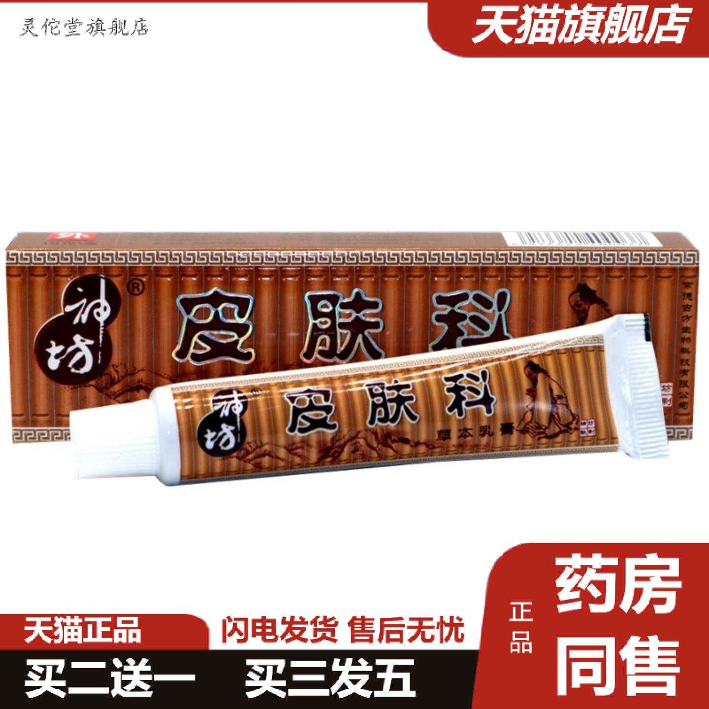 灵佗堂推荐神坊皮肤科草本外用膏皮肤科皮肤外用草本痒软膏乳膏