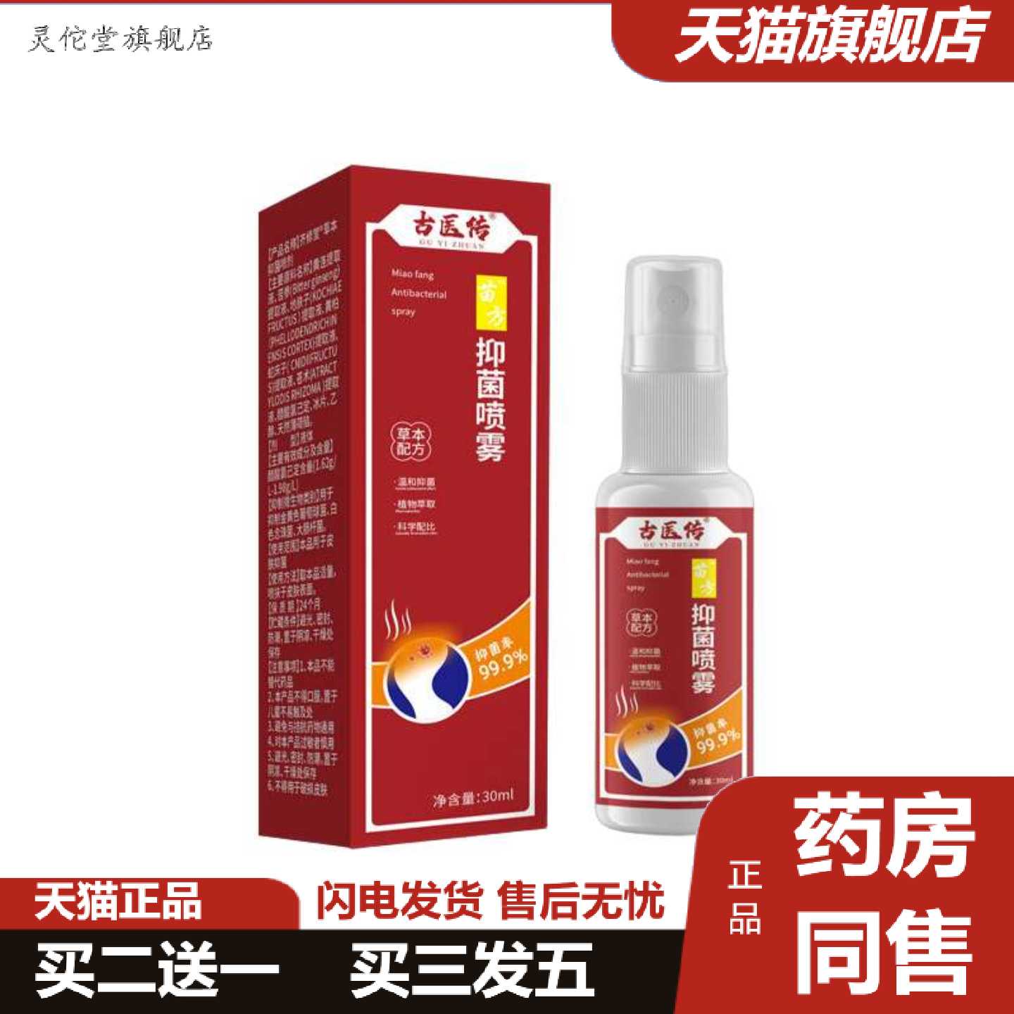 灵佗堂推荐古医传足部喷雾外用护理喷剂足部护理草本精华脚部喷