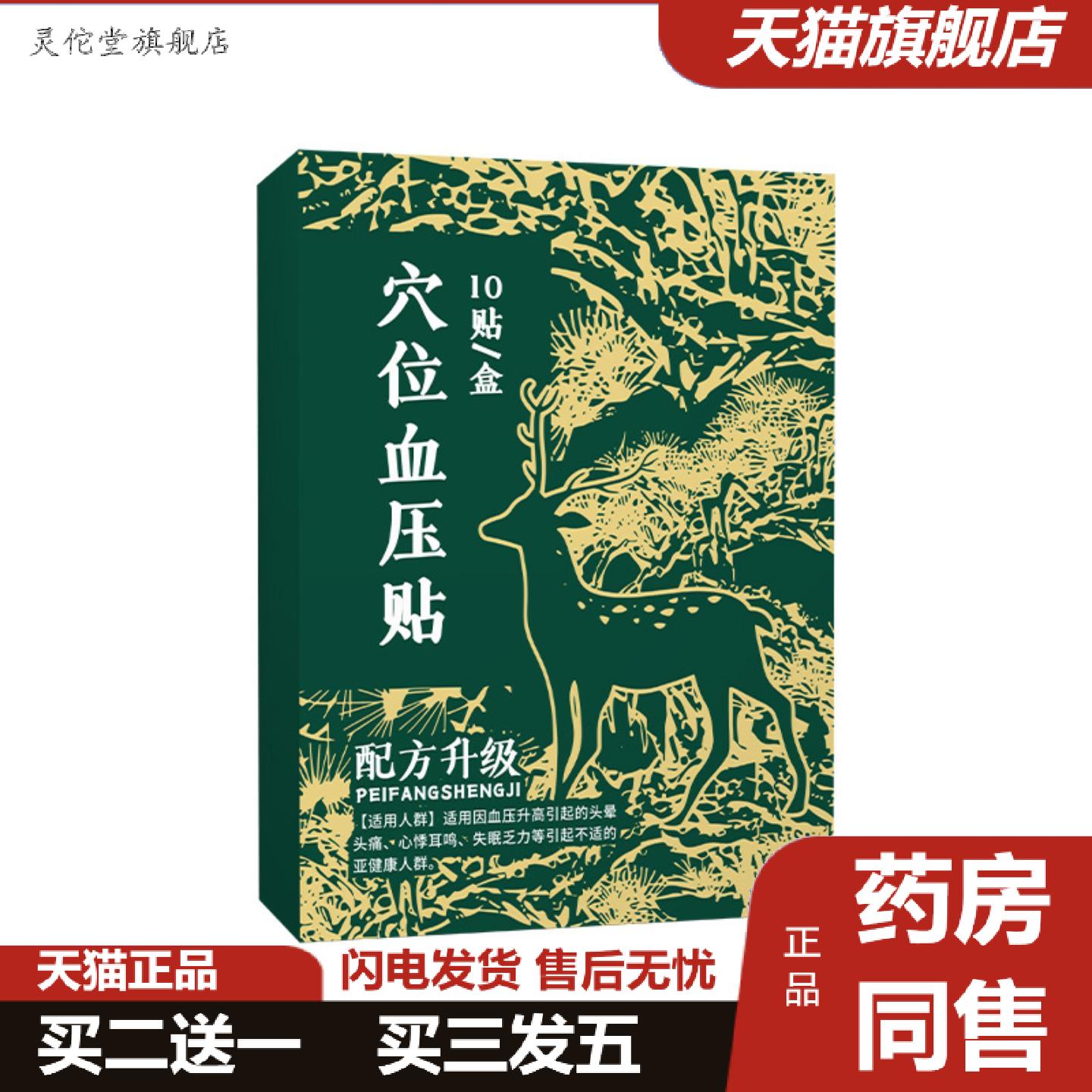灵佗堂推荐血压贴保健贴身体乏立膏贴拿货