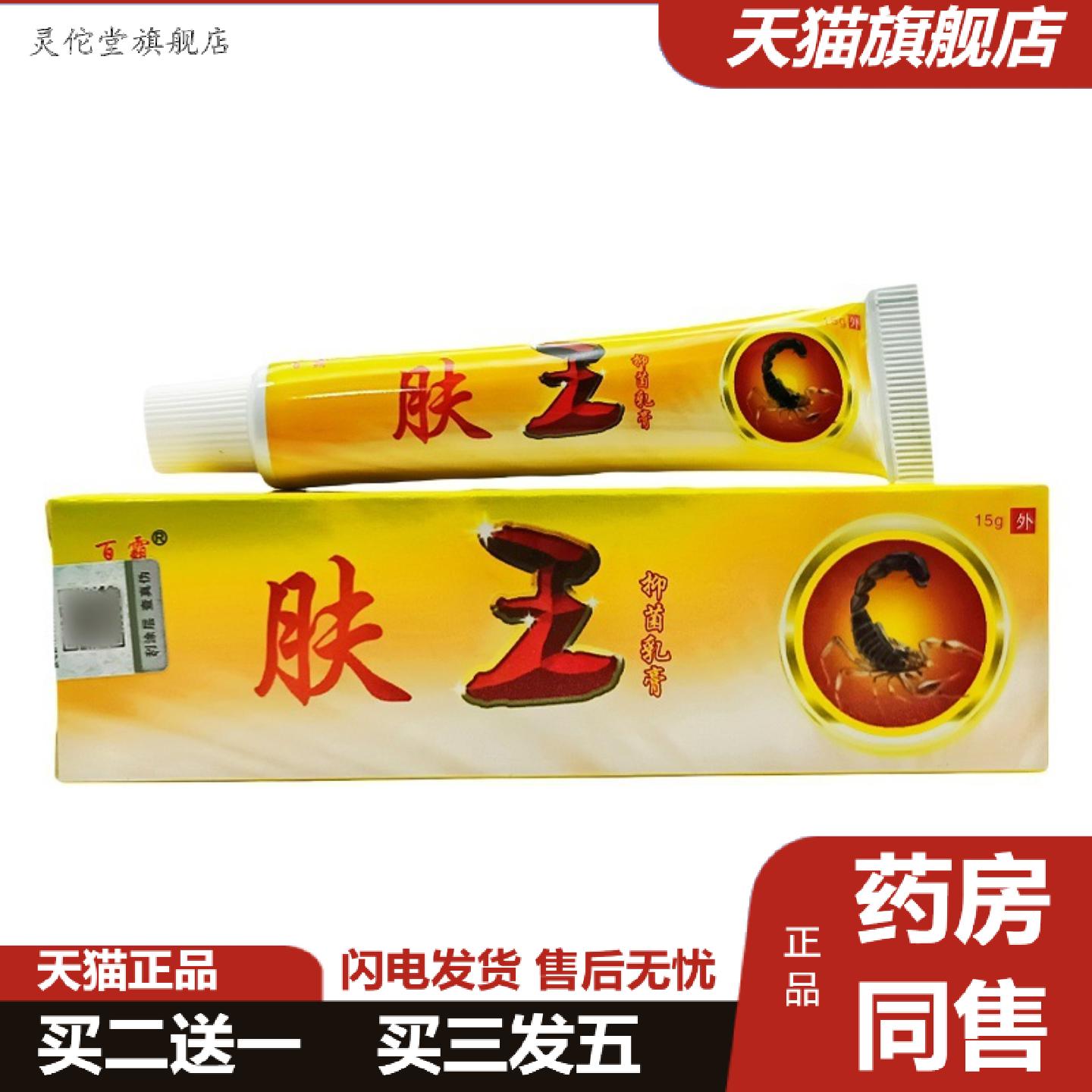灵佗堂推荐百霸肤王乳膏皮肤外用软膏肤王皮肤外用温和乳膏