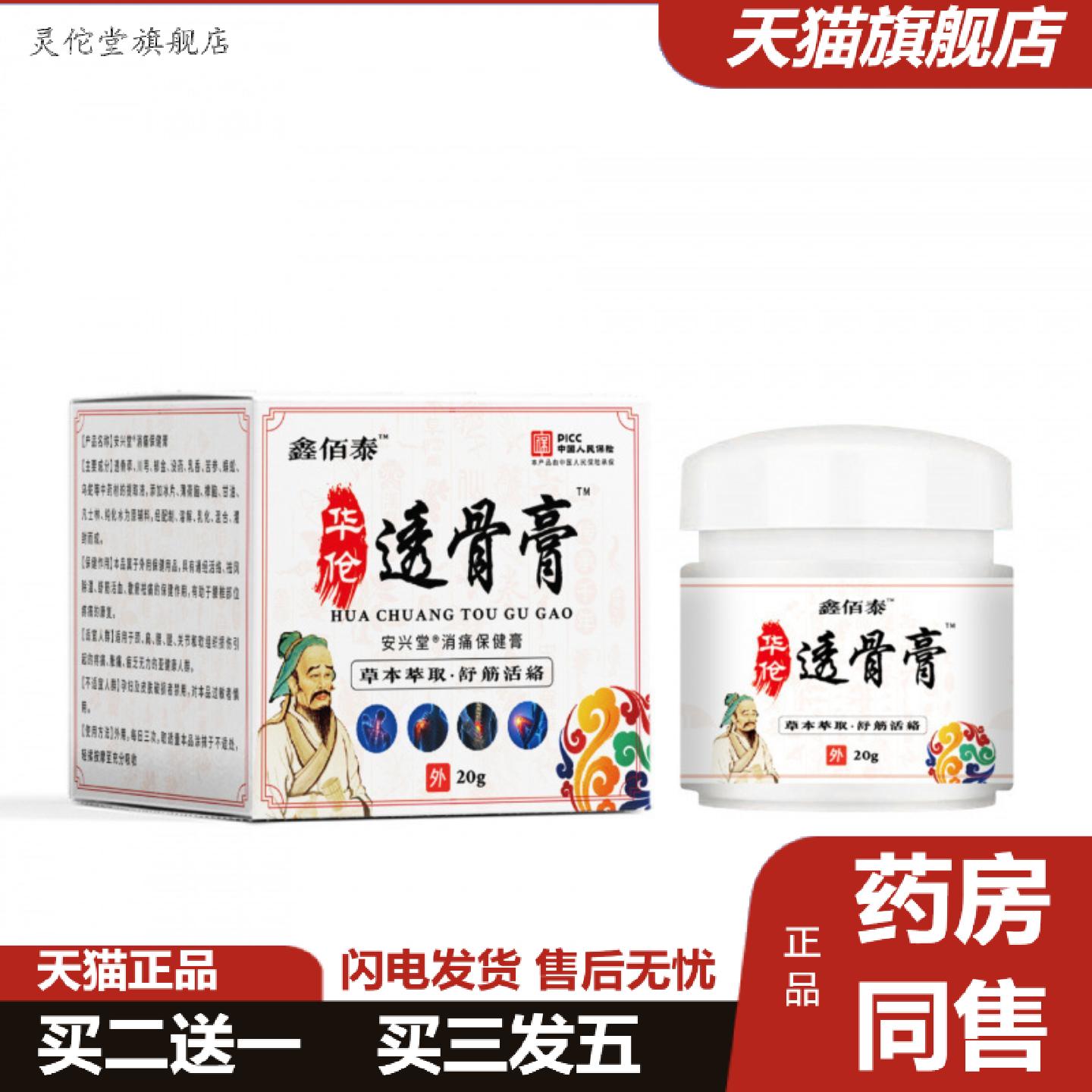 灵佗堂推荐鑫佰泰华伧透骨膏颈肩腰腿膝盖护理膏按摩膏发热膏艾
