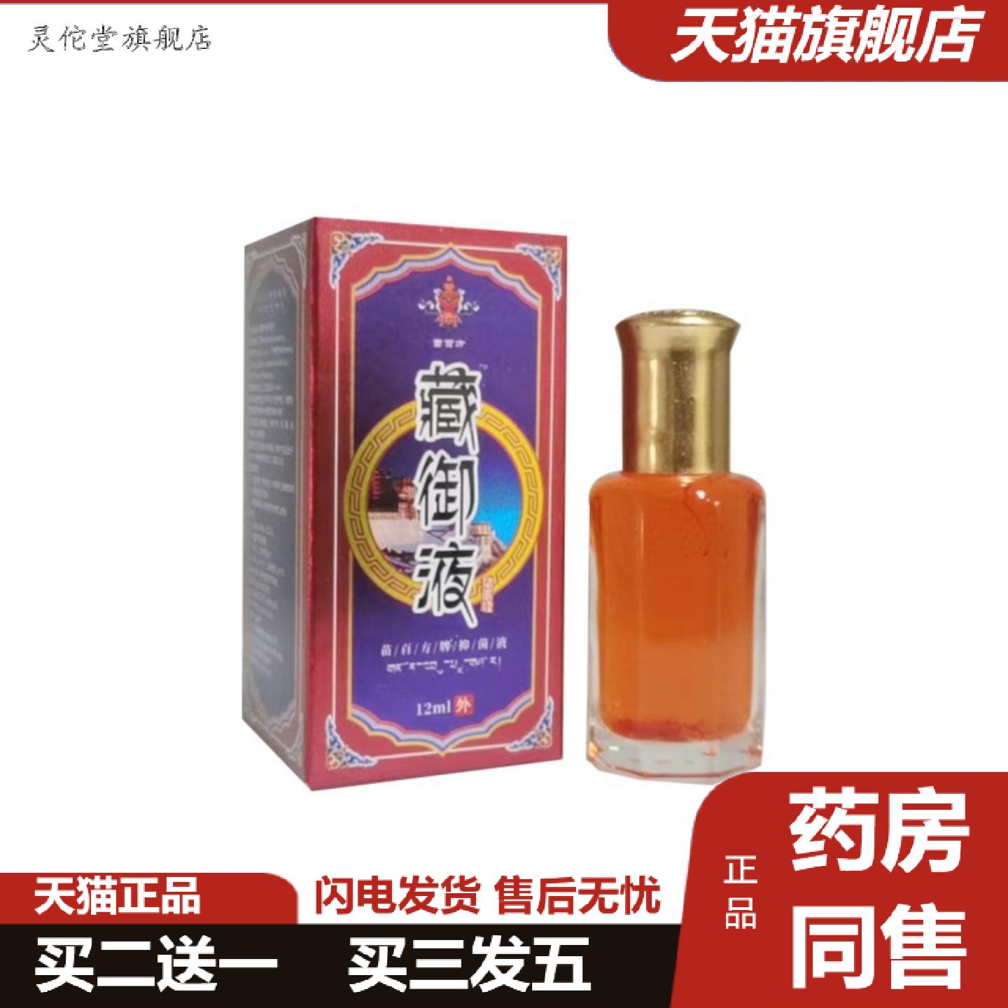 灵佗堂推荐藏御液苗百方藏御虫草液藏透骨膏藏五毒贴藏透骨贴