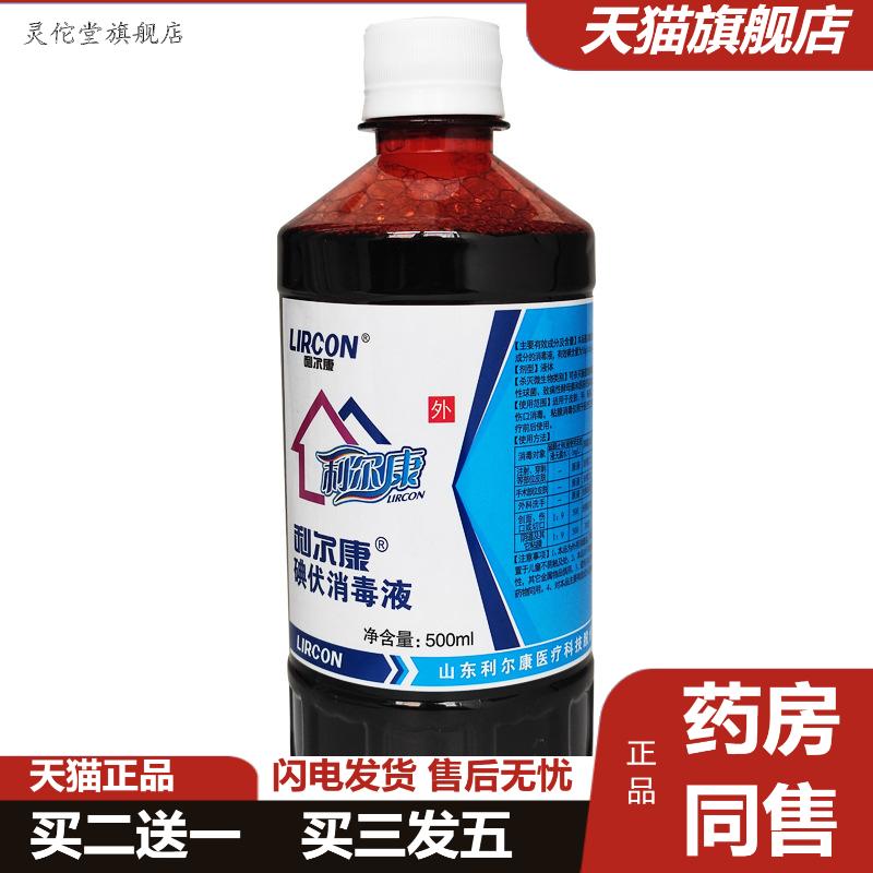 利尔康碘伏消毒液皮肤伤口杀菌消毒碘酒碘酊典伏大瓶500ml