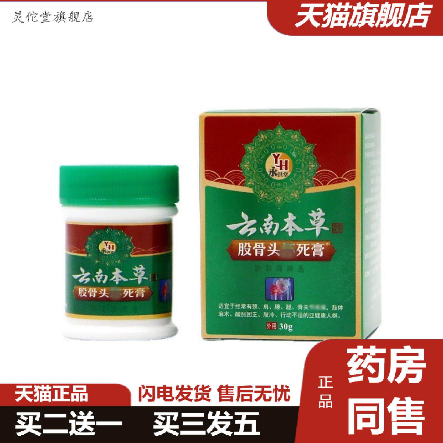 灵佗堂推荐云南本草股骨头膏坐骨消痛膏腰椎颈椎关节痛膏贴股骨