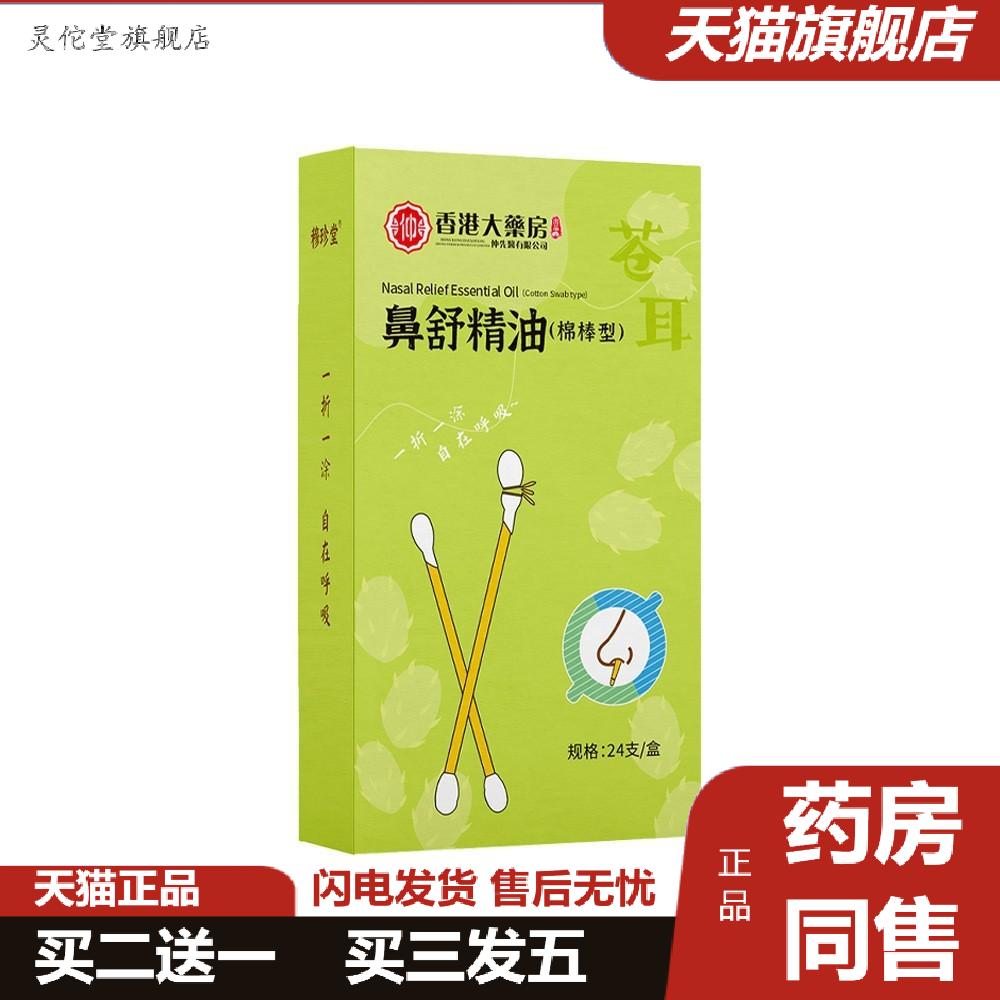 鼻舒精油棉棒苍耳子棉棒型精油外用草本通鼻式苍耳子油保健油