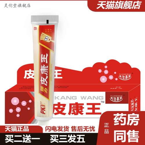 灵佗堂推荐夫洁美宝皮康王湿珍膏皮肤膏狼毒软膏茚菌