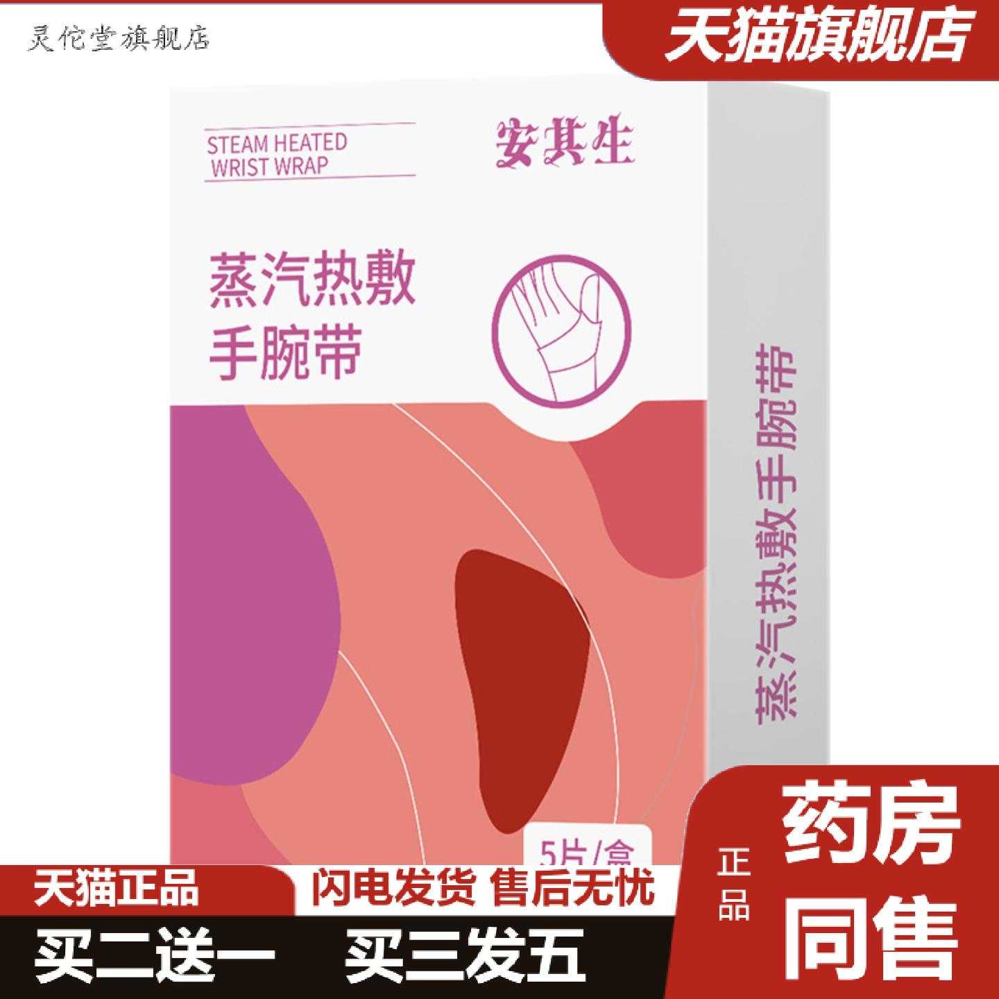 灵佗堂推荐安其生蒸汽热敷手腕带鼠标手腱鞘关节痛保暖发热暖手