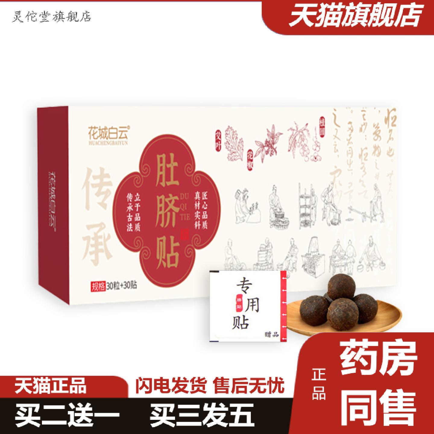 灵佗堂推荐艾绒肚脐贴艾草肚脐贴花椒桂圆肚脐丸穴位艾炙肚脐贴