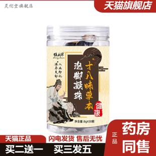 灵佗堂推荐强身源十八味草本泡脚凝珠泡脚包足浴包免熬煮足浴液