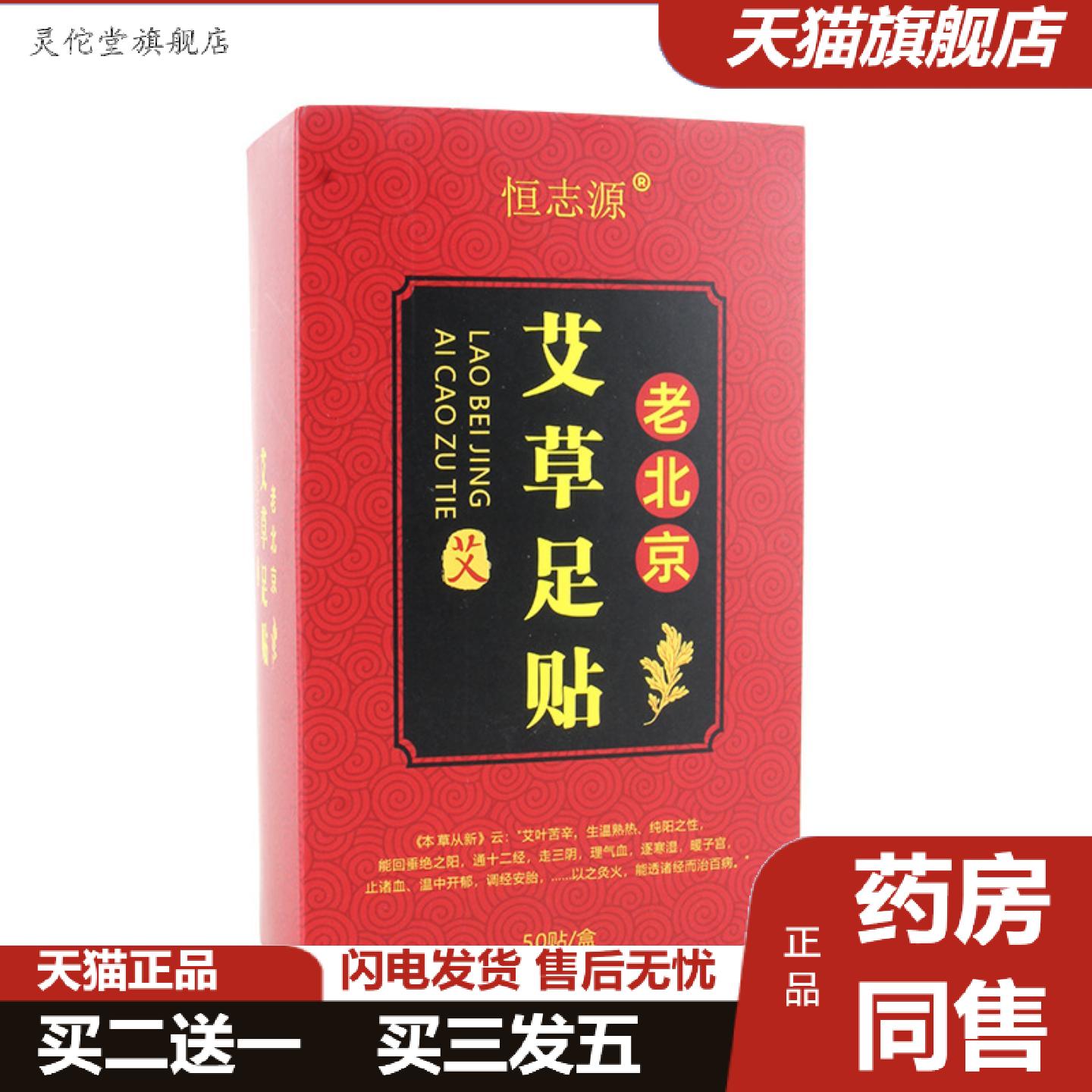 灵佗堂推荐老北京艾草足贴足部护理贴竹醋足膜艾叶恒志源舒眠保