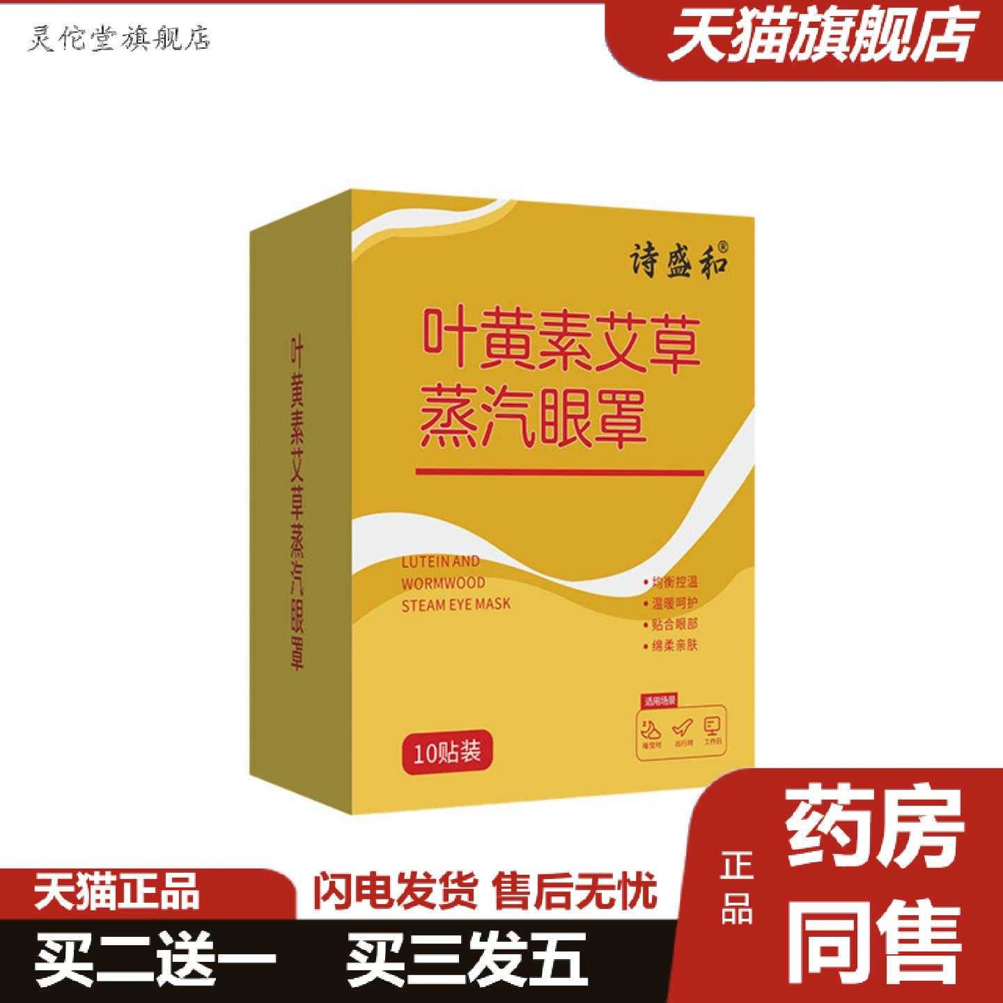 灵佗堂推荐叶黄素艾草蒸汽眼罩草本润目护眼贴午休热敷眼罩