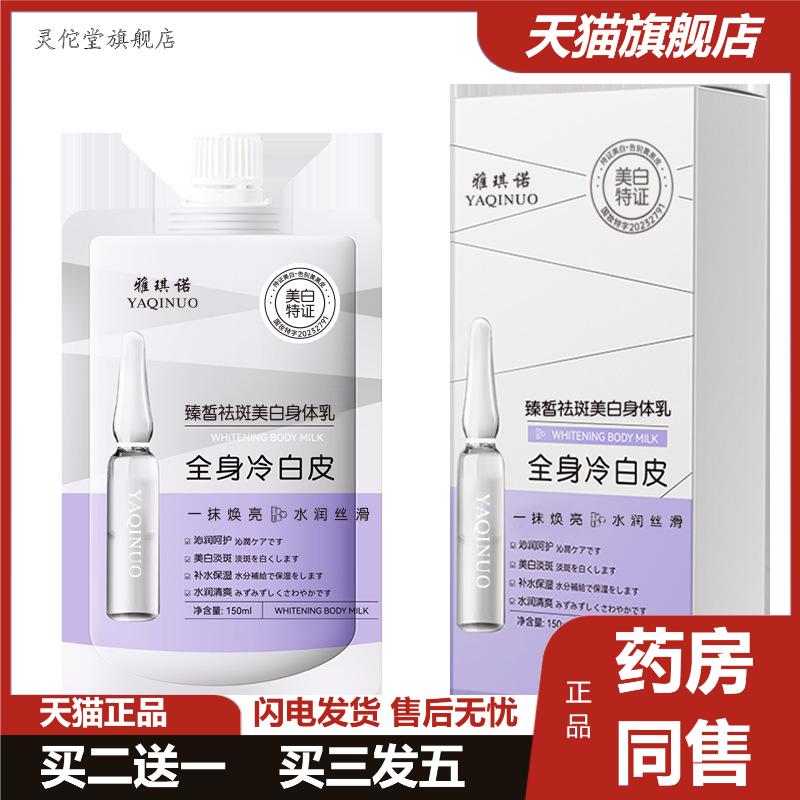 雅琪诺美白身体乳适用暗沉皮提亮肤色全身冷白皮保湿滋润补水身