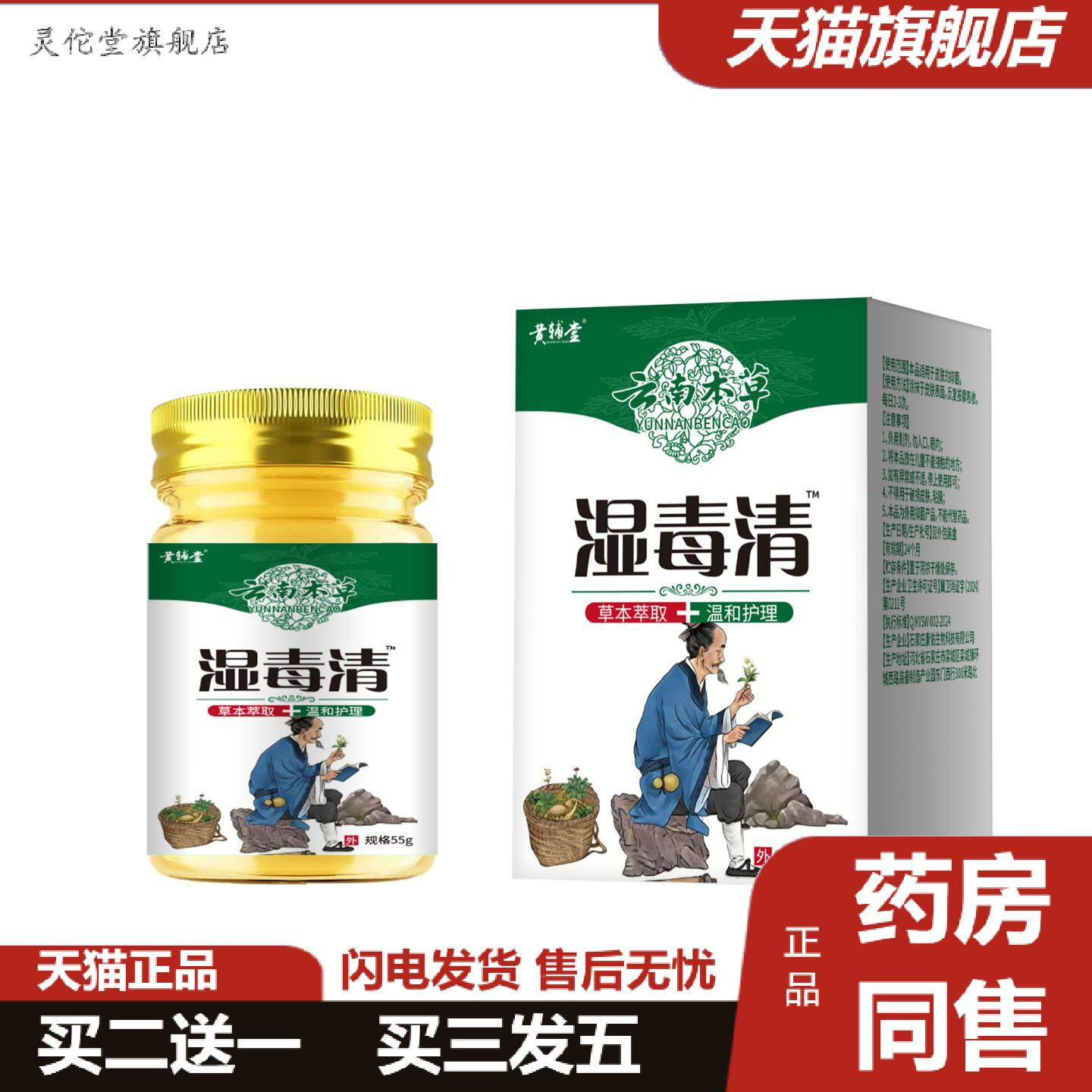 灵佗堂推荐阿里大房云南本草肤清湿毒清皮不适湿痒痒外用乳膏