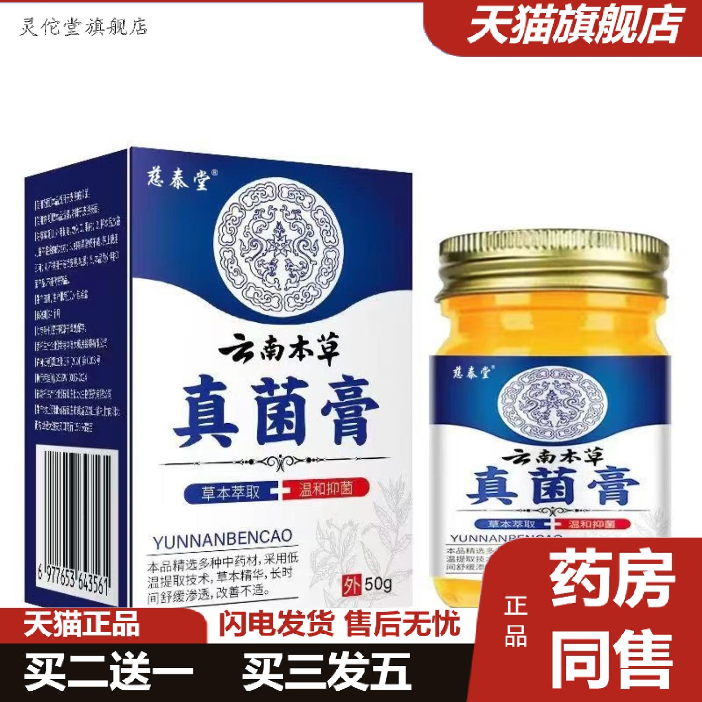 灵佗堂推荐草本精华真菌膏抑菌膏正品原液好质量保证慈泰堂