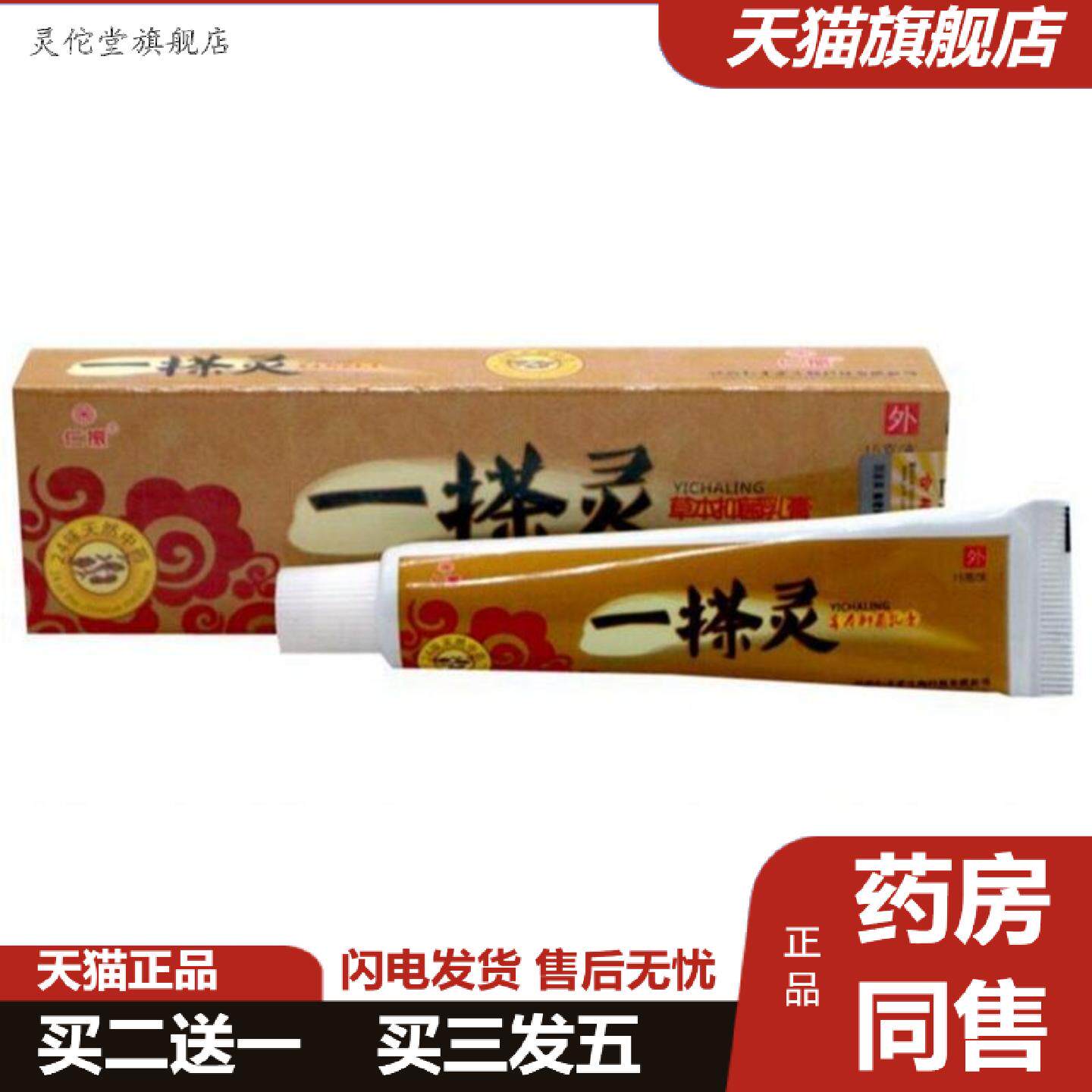 灵佗堂推荐仁振一搽灵肤外用草本乳膏一搽灵软膏