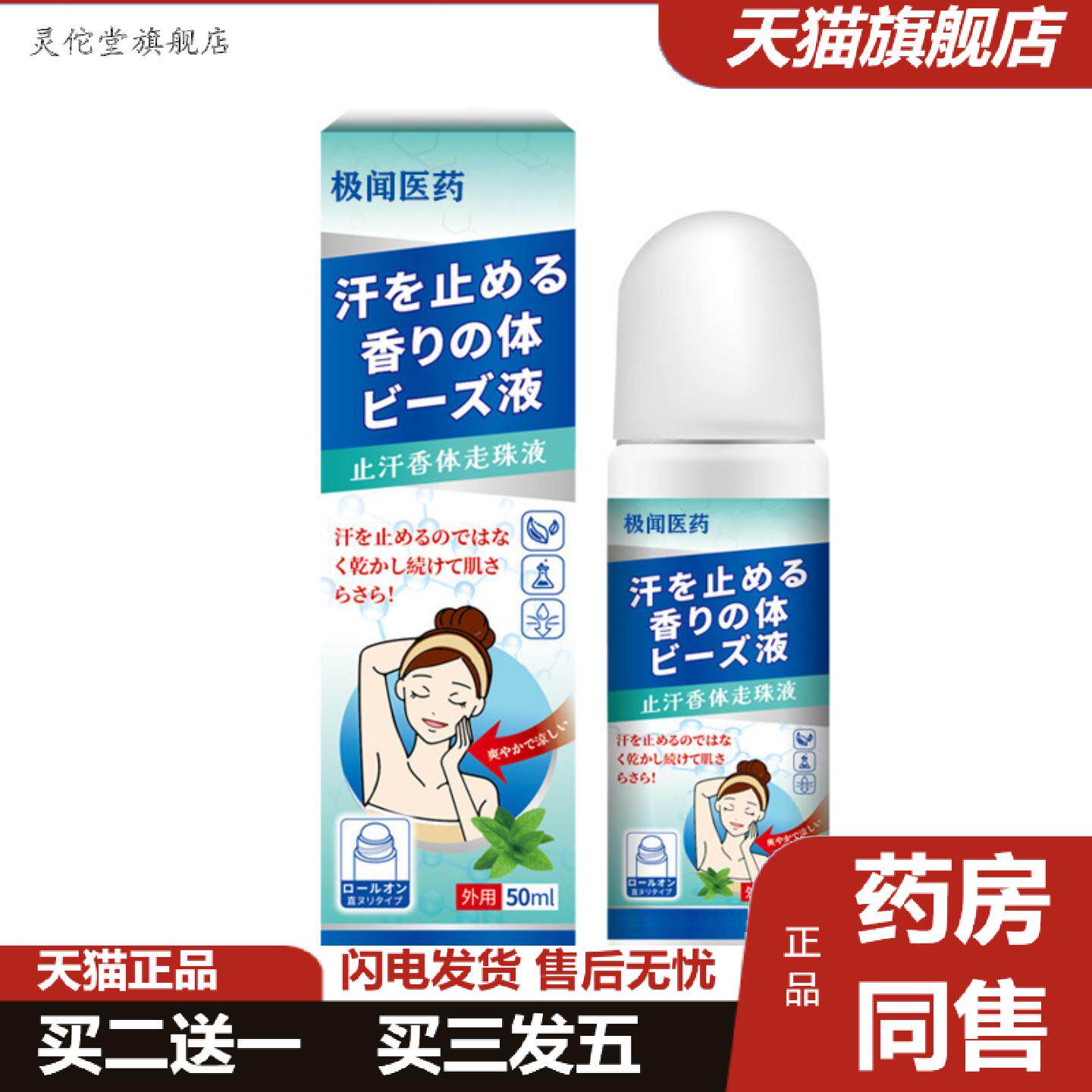 灵佗堂推荐日本神崎武藏汗香体走珠液草本植物精华腋香液腋下滚