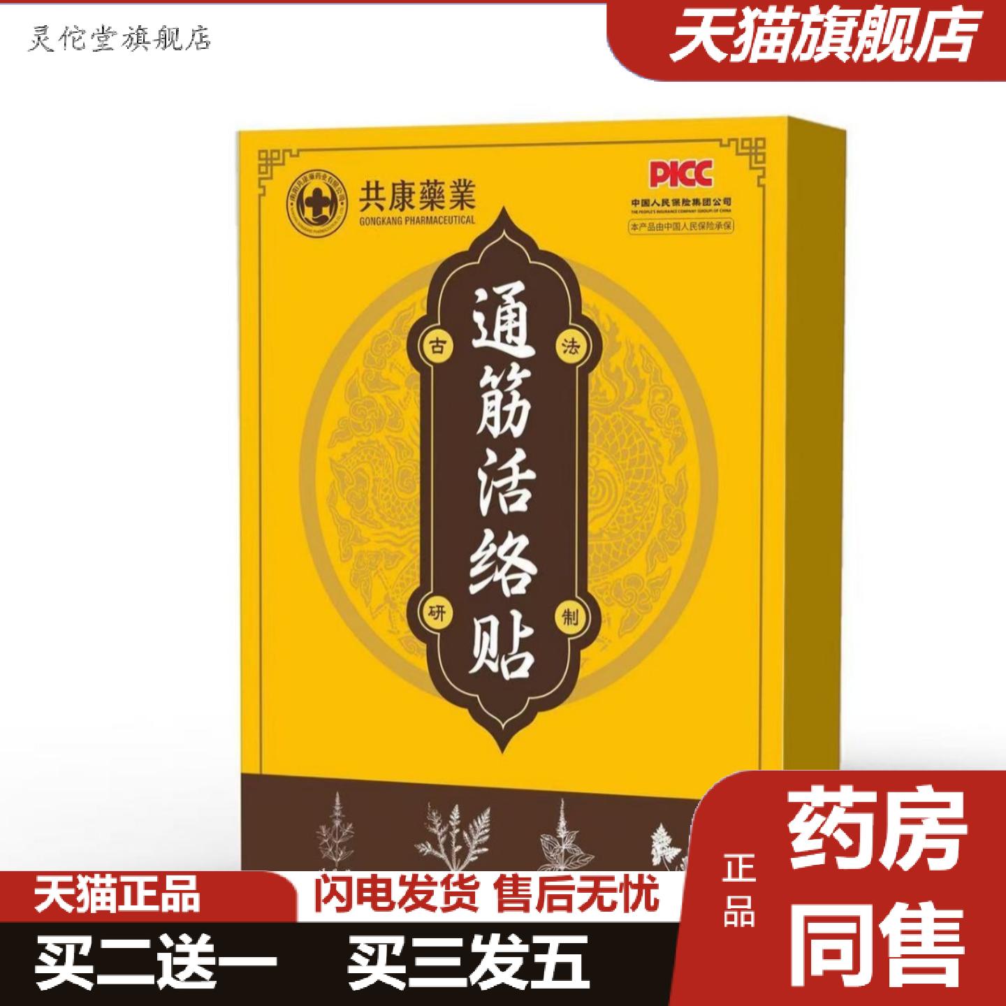 灵佗堂推荐通筋活络贴透骨贴艾灸贴艾草贴温灸贴颈肩腰椎膝关节