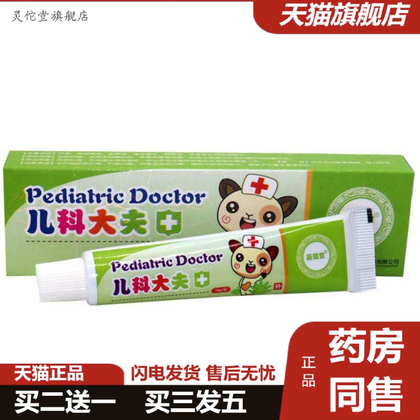灵佗堂推荐当天苗瑞堂儿科大夫草本乳膏皮肤外用软膏