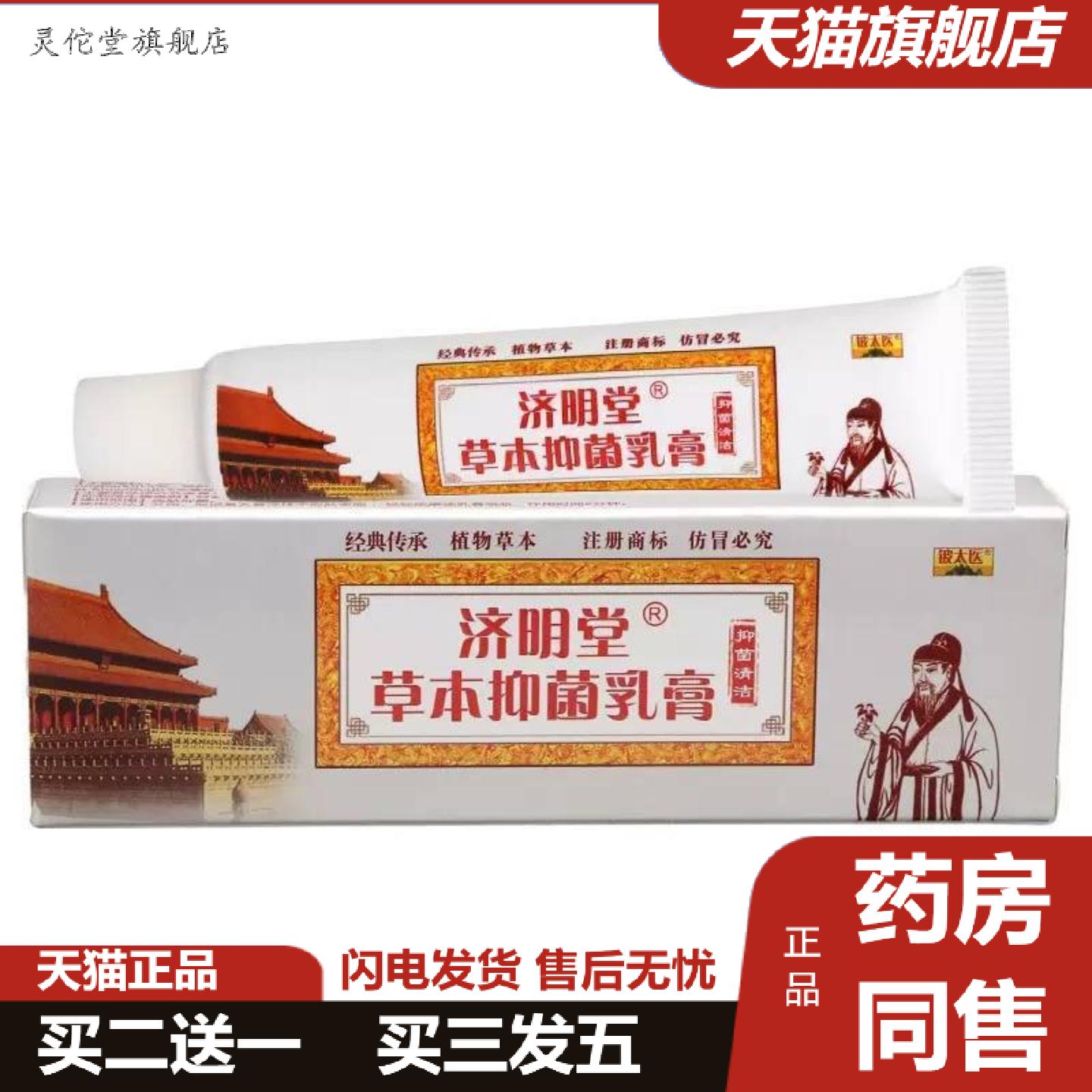 灵佗堂推荐铍太医抑菌乳膏苗顶皮太医