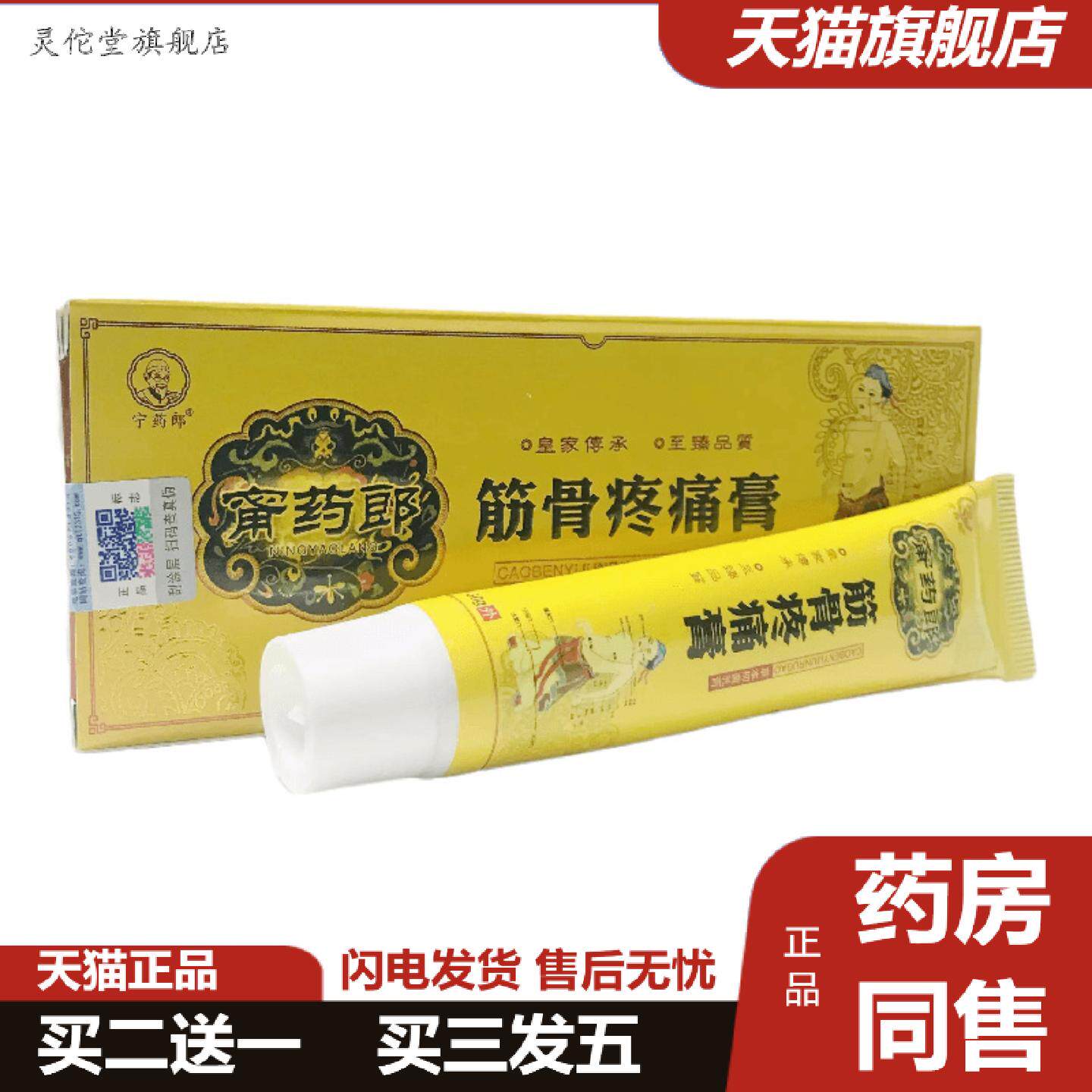灵佗堂推荐宁郎筋骨痛膏支装30g外用