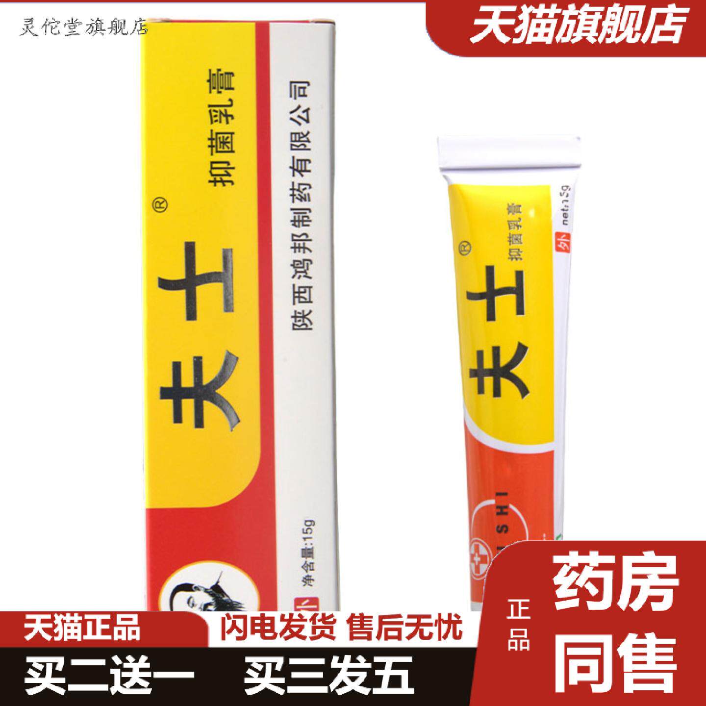 灵佗堂推荐小夫士皮肤膏乳膏软膏陕西鸿邦乳膏可