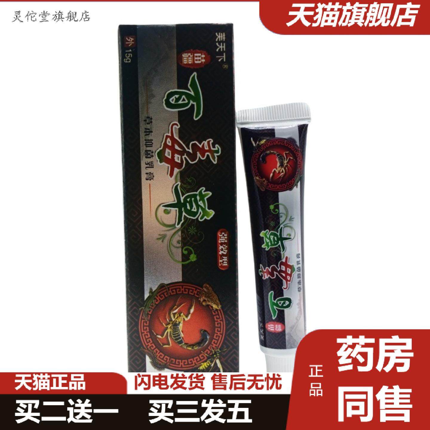 灵佗堂推荐芙天下百毒草15g/支可