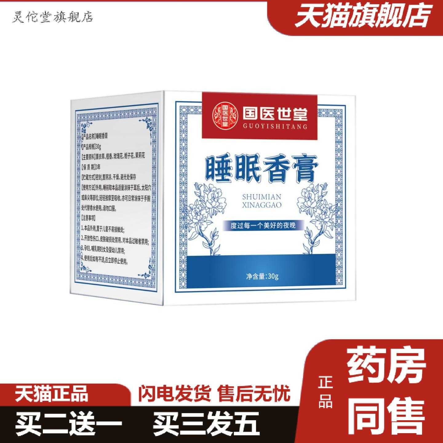 灵佗堂推荐世家草本舒眠香膏薰衣草沉香植物香膏随身舒缓安神香