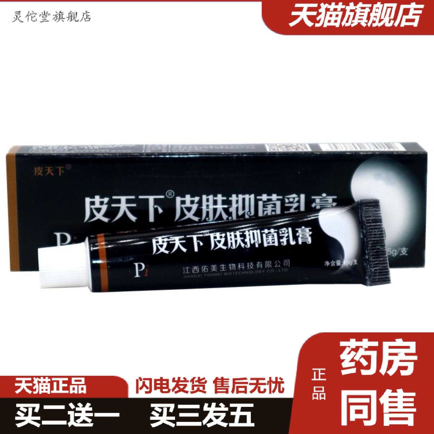 灵佗堂推荐皮天下乳膏软膏皮天下皮肤乳膏草本外用痒乳膏软膏