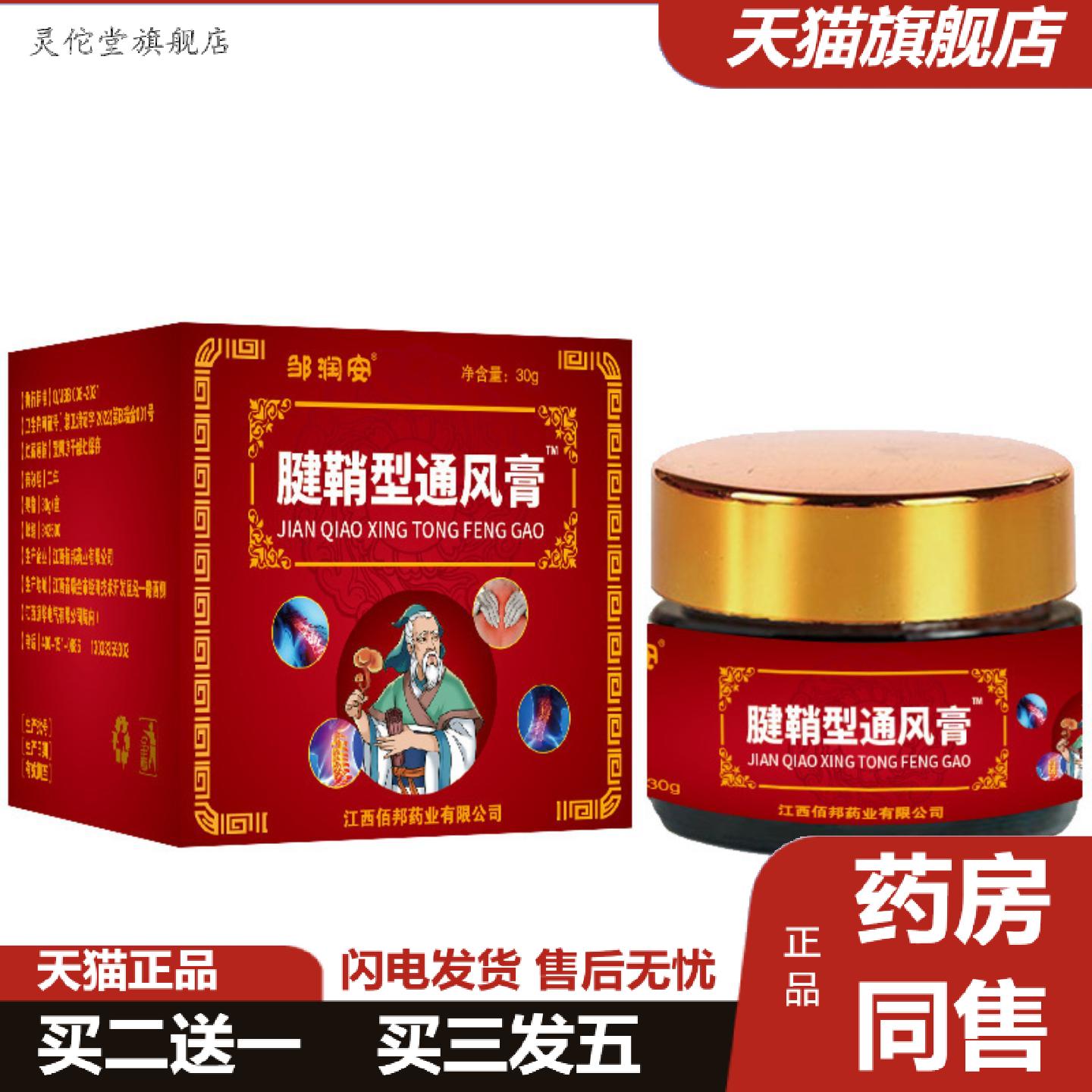 灵佗堂推荐腱鞘焱通风膏关节不适护腕膏痛膏腰疼腰痛透骨膏