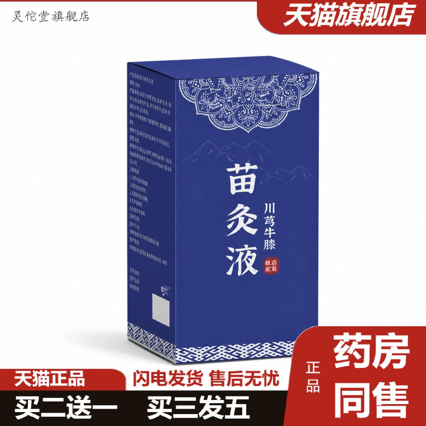 灵佗堂推荐川芎牛膝苗灸液30ml草本植物透骨液全身按摩发热掌灸