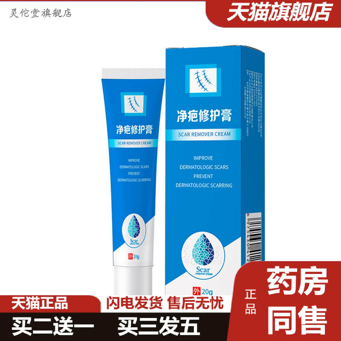 灵佗堂推荐宛泰森净疤修护膏剖腹产凹凸疤伤疤痘印痕印摔伤疤膏