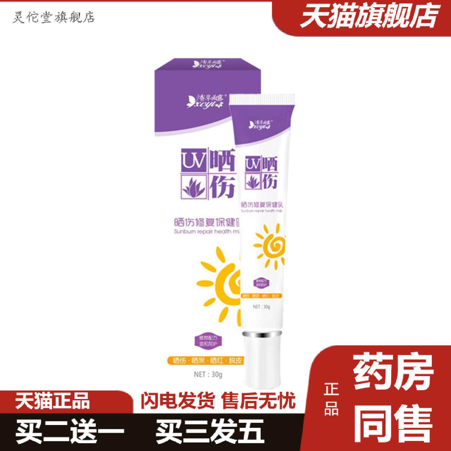 灵佗堂推荐皮肤晒伤晒黑晒红脱皮修复乳脸部脖子专用乳膏皮肤泛
